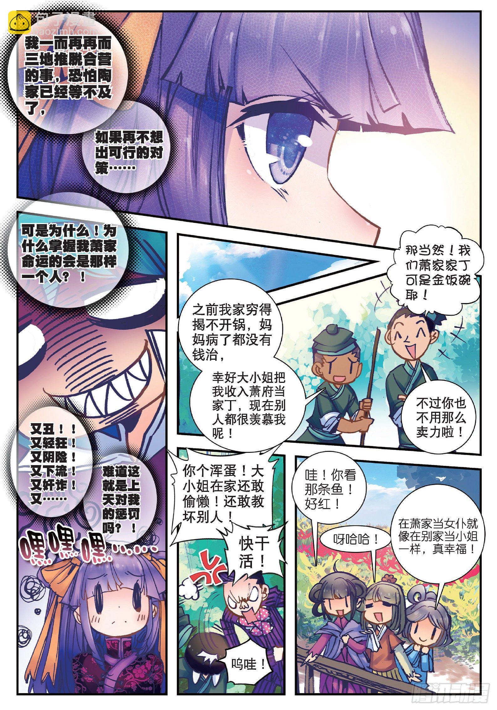 24 偏偏是你-第25话