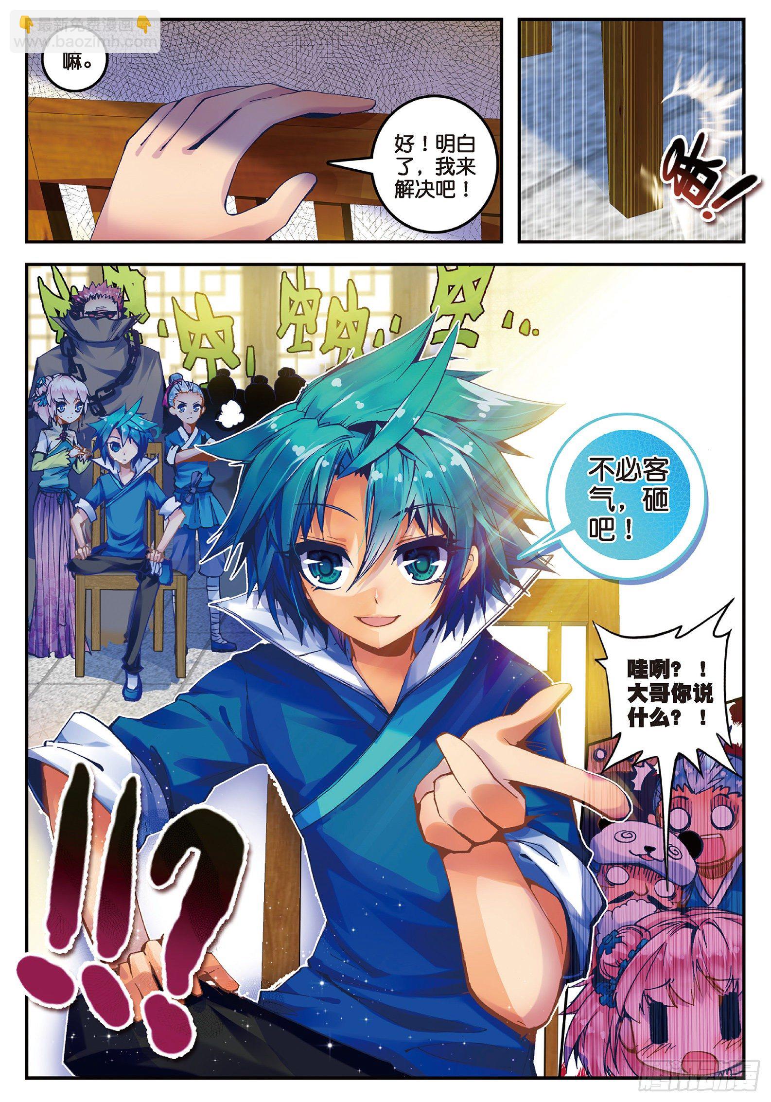 28 砸场子？！-第29话
