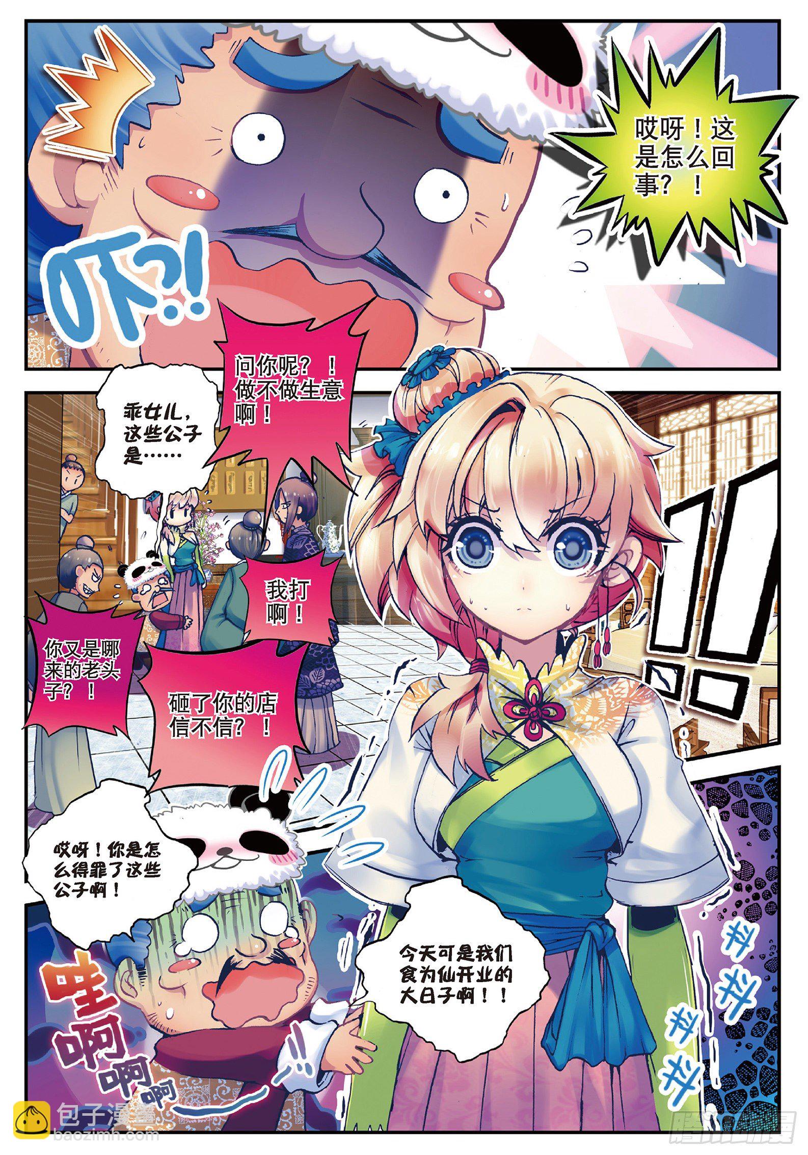 28 砸场子？！-第29话