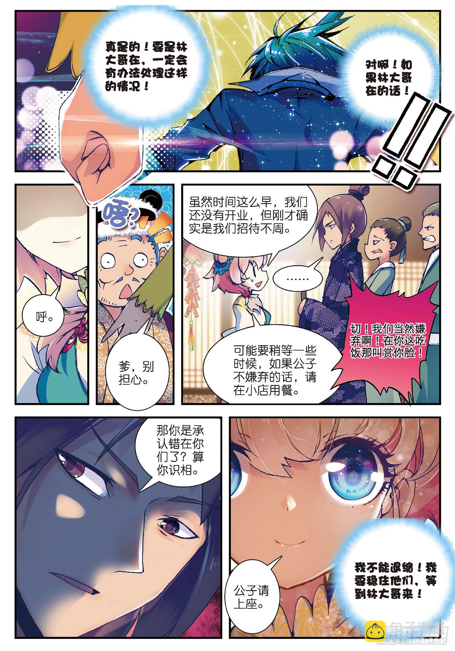 28 砸场子？！-第29话