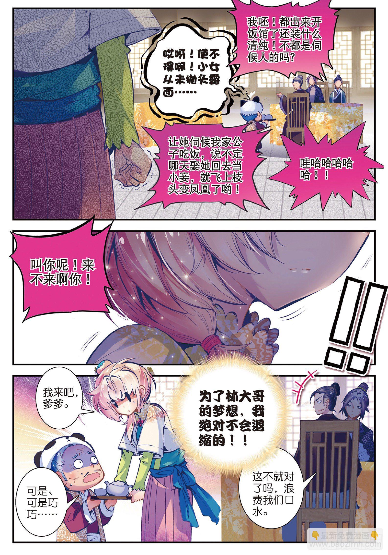 28 砸场子？！-第29话