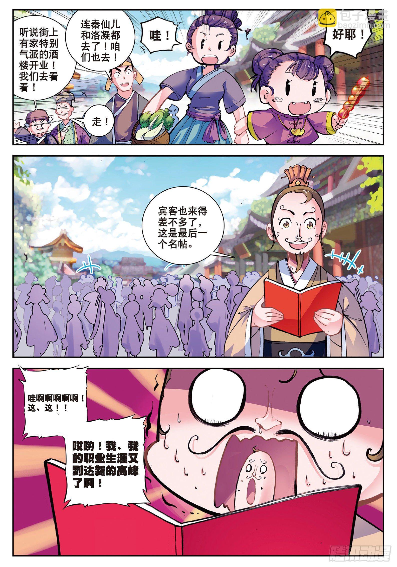30 开业大吉&amp;金卡会员！-第31话