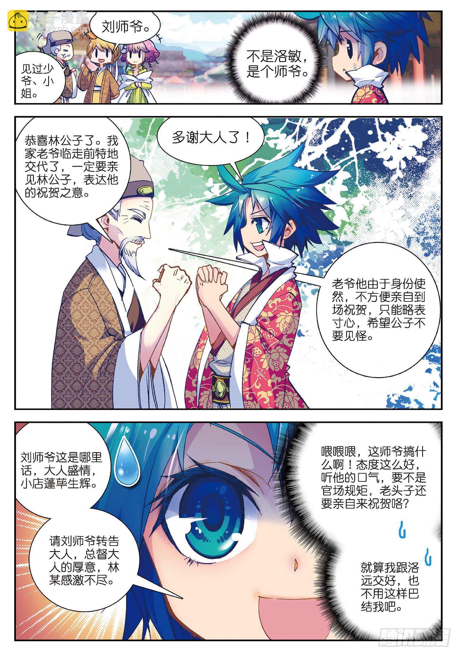 30 开业大吉&amp;金卡会员！-第31话