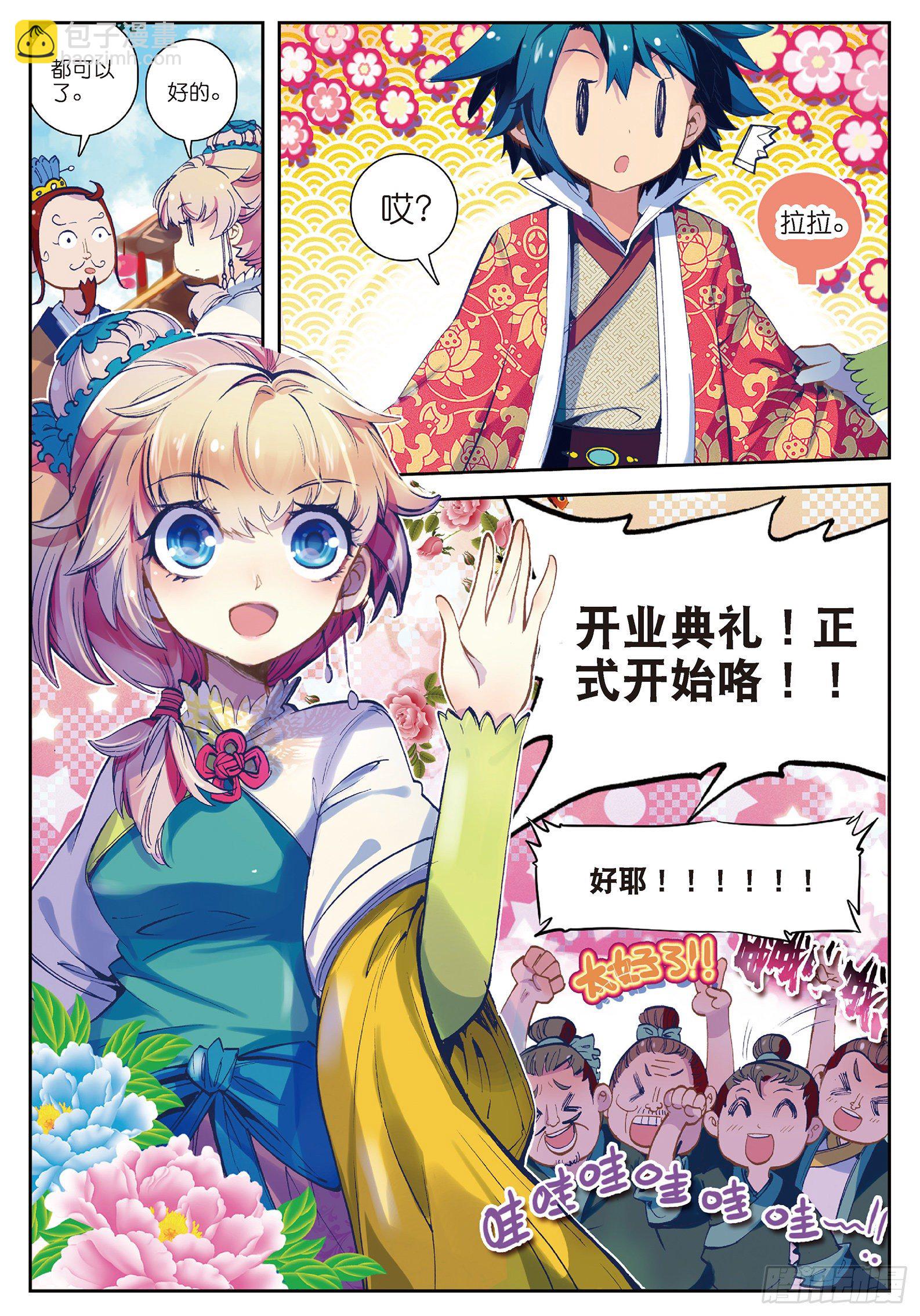 30 开业大吉&amp;金卡会员！-第31话