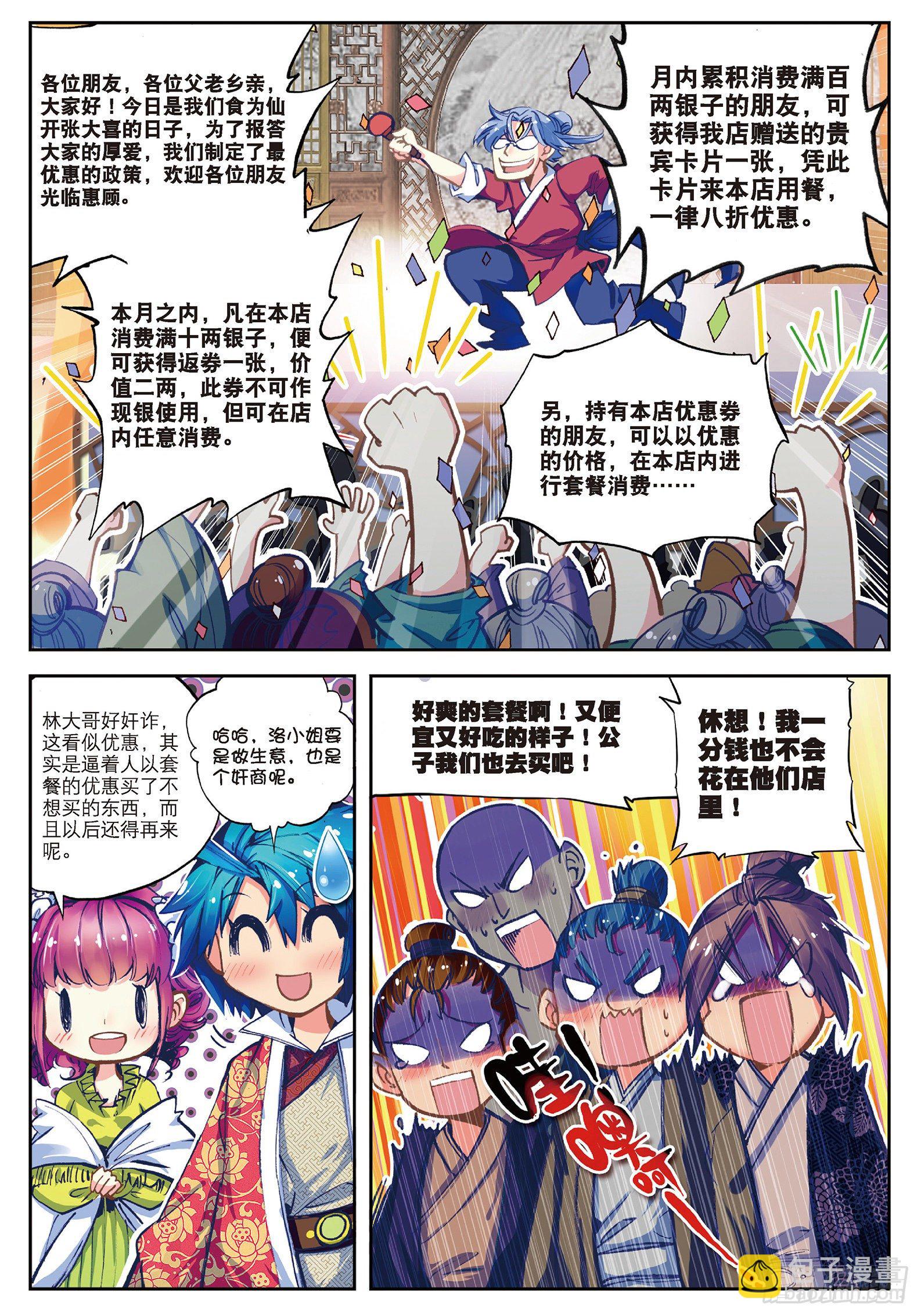 30 开业大吉&amp;金卡会员！-第31话