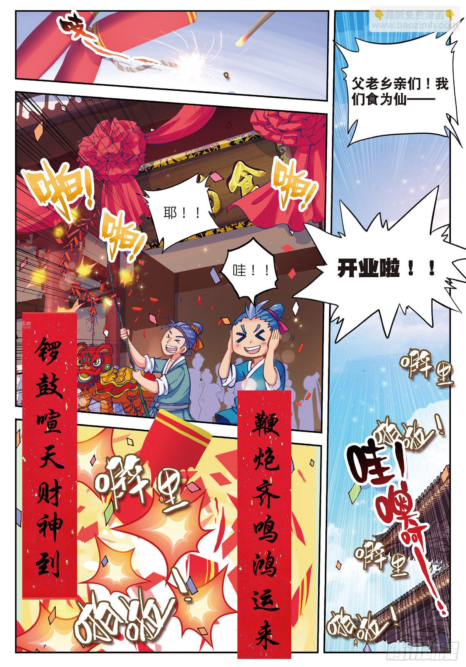 30 开业大吉&amp;金卡会员！-第31话