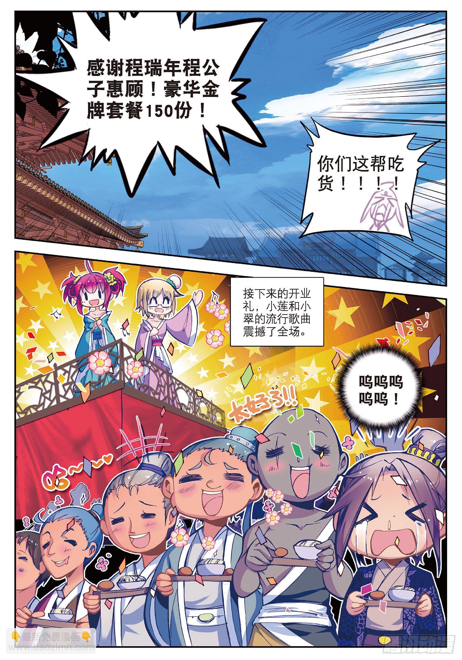 30 开业大吉&amp;金卡会员！-第31话