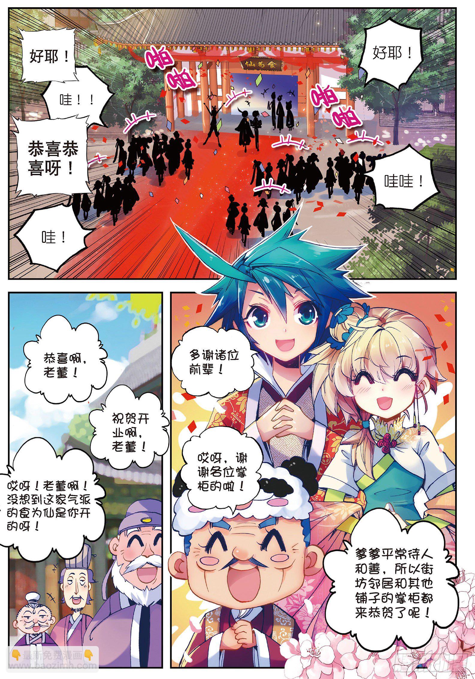 30 开业大吉&amp;金卡会员！-第31话
