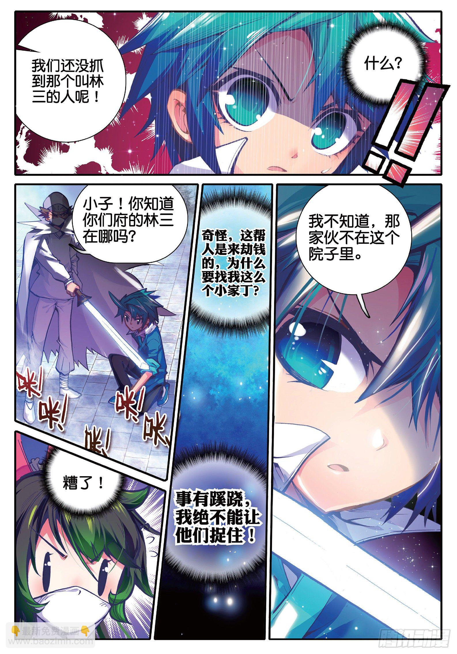 32 我本来不会被抓走的&hellip;&hellip;-第33话
