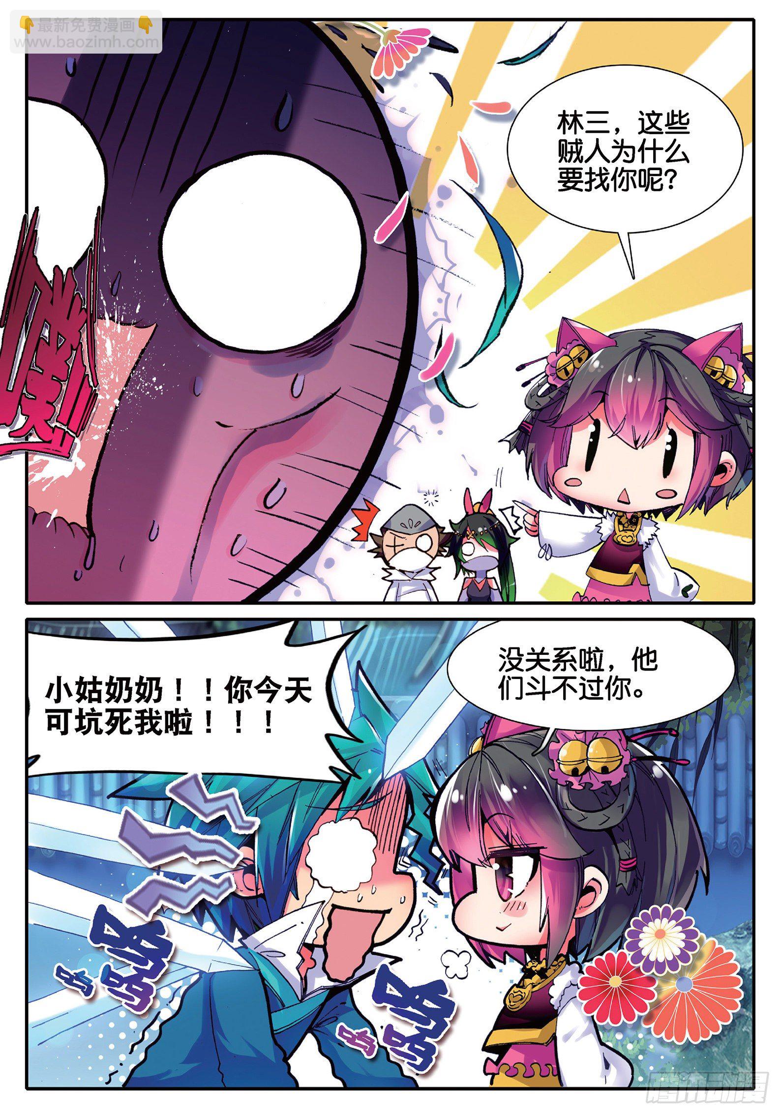 32 我本来不会被抓走的&hellip;&hellip;-第33话