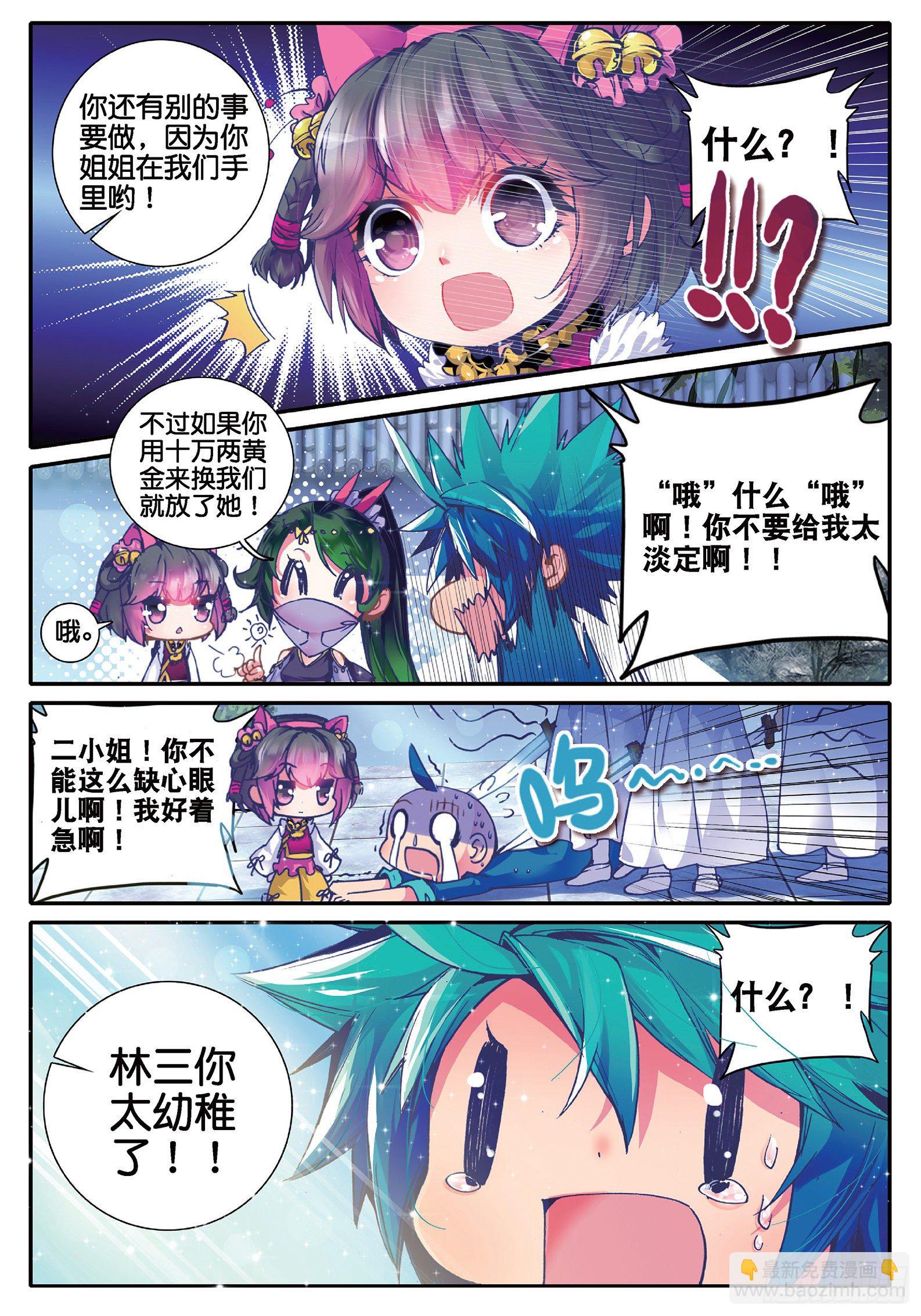 32 我本来不会被抓走的&hellip;&hellip;-第33话