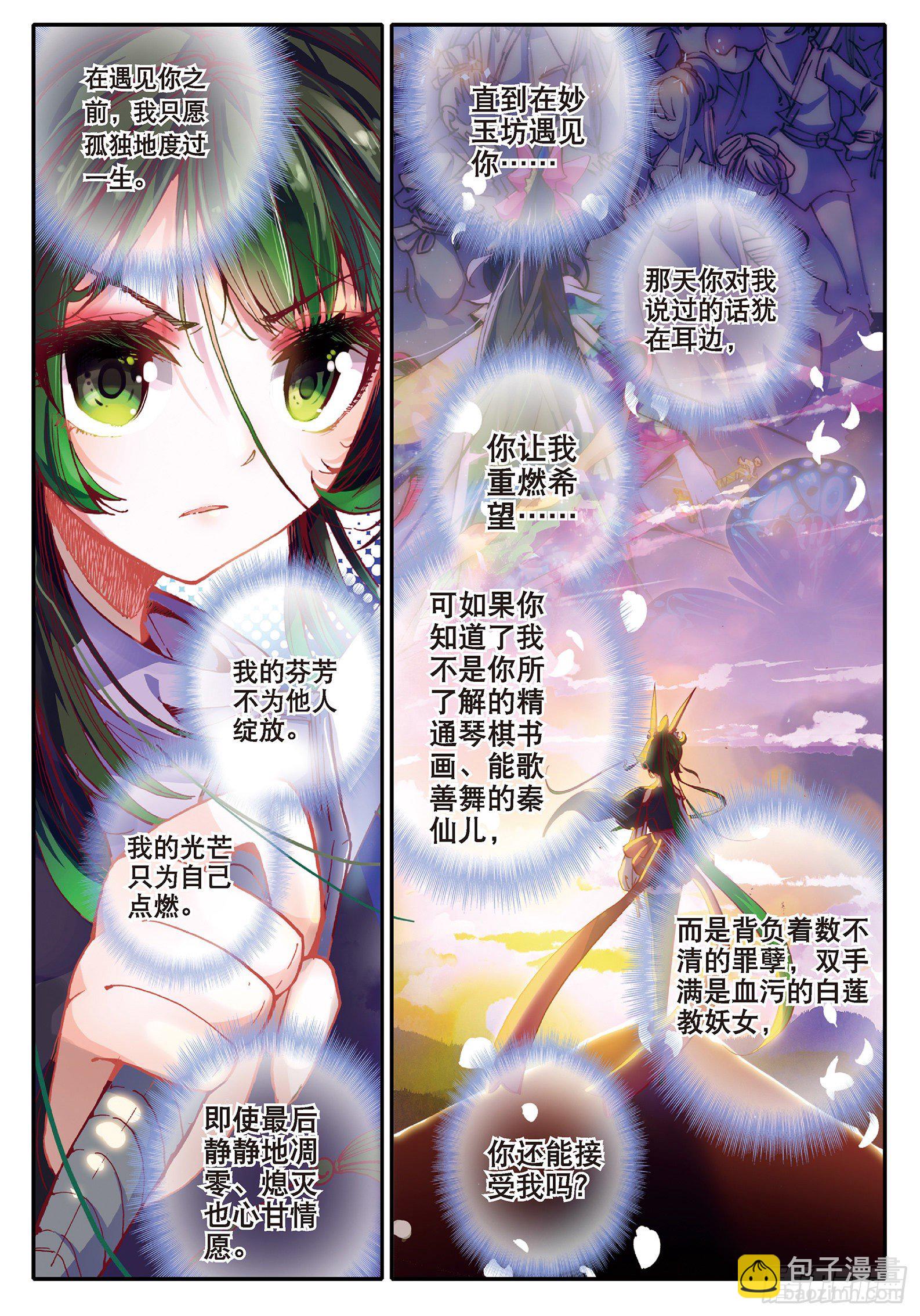 36 仙儿的决心-第37话