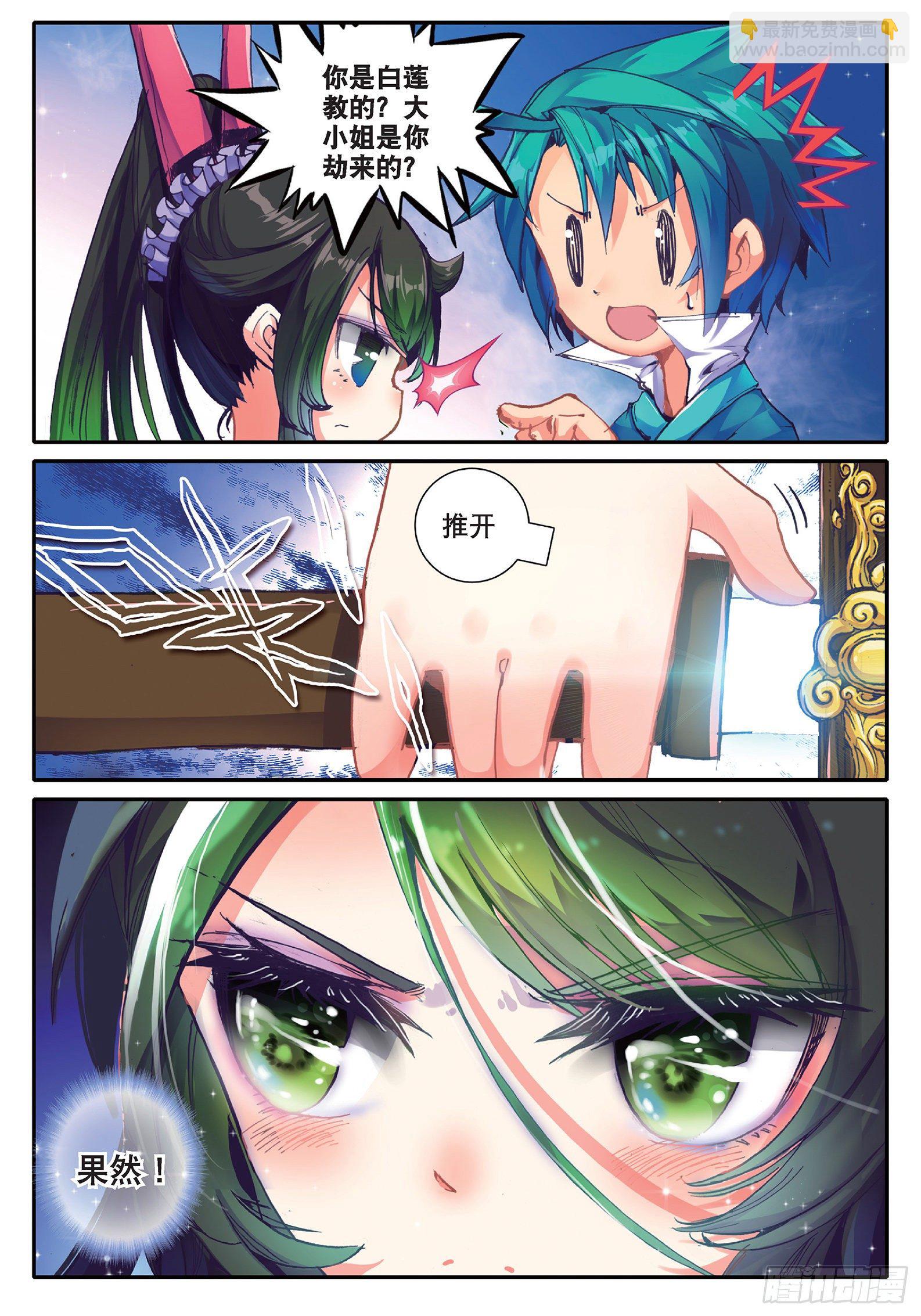 36 仙儿的决心-第37话