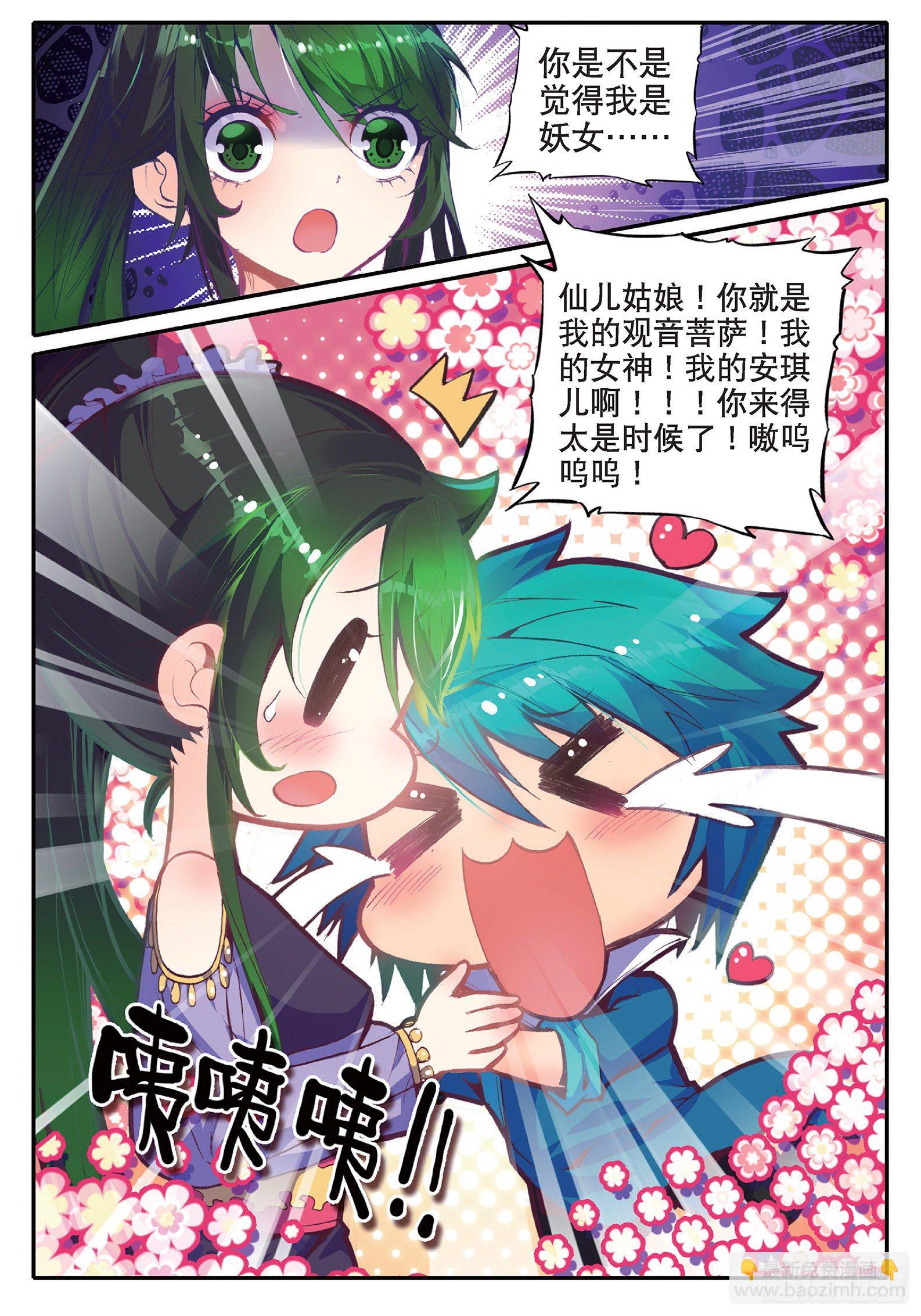 36 仙儿的决心-第37话