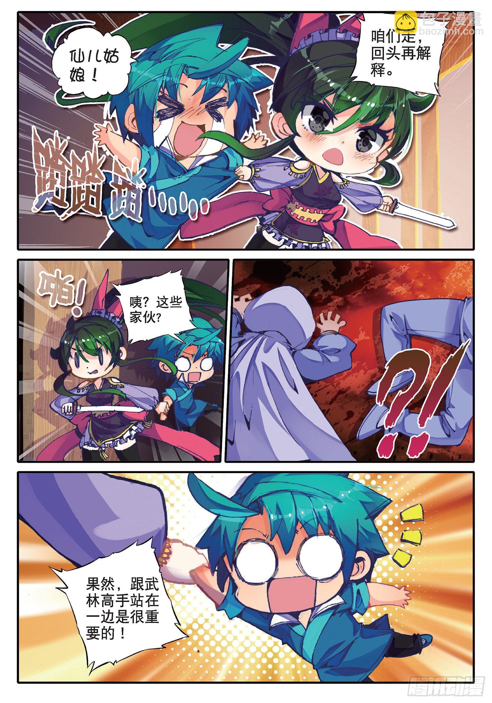 36 仙儿的决心-第37话