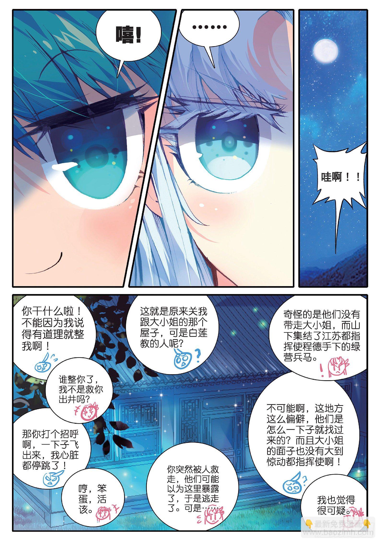 38 危在旦夕！-第39话