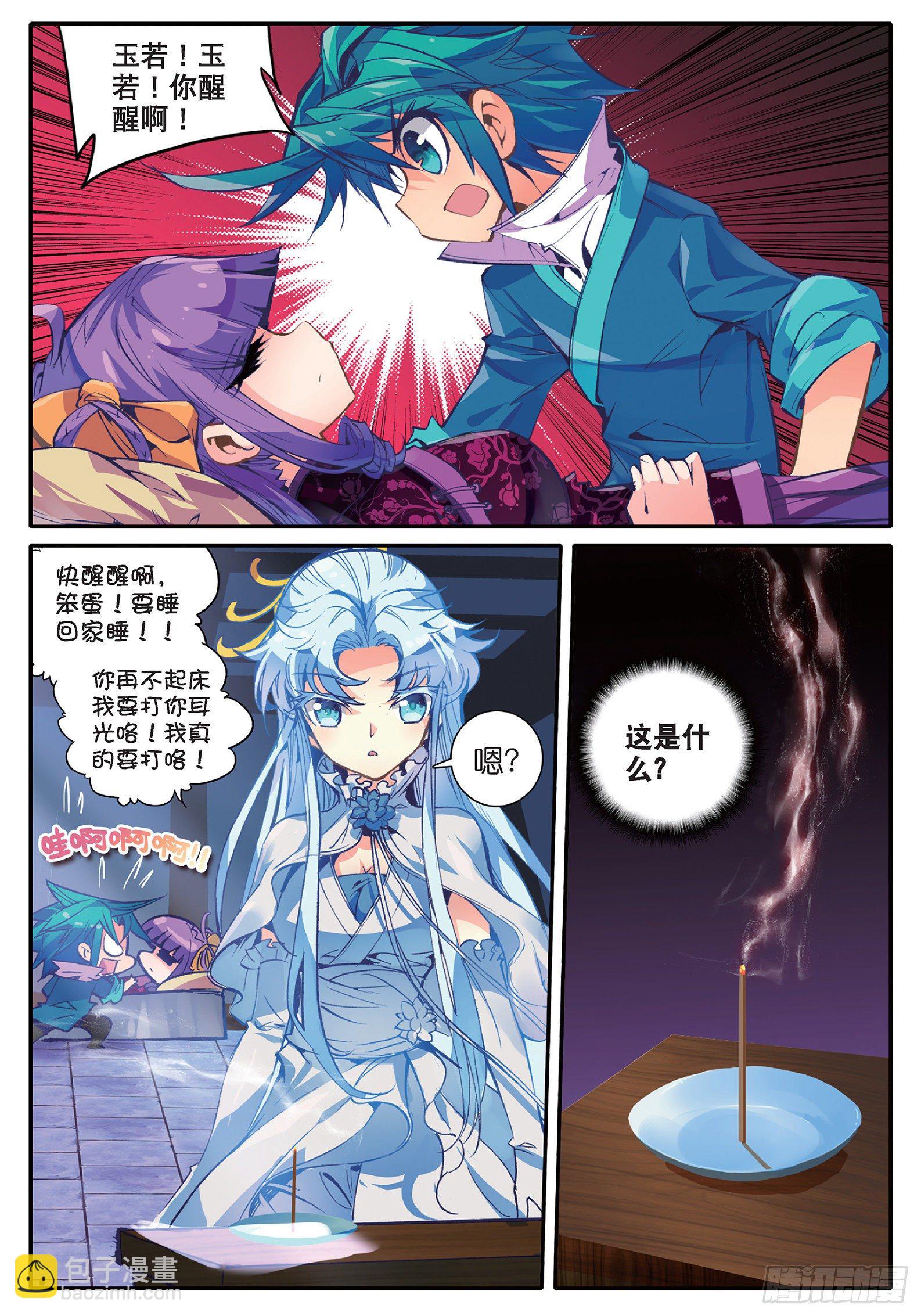38 危在旦夕！-第39话