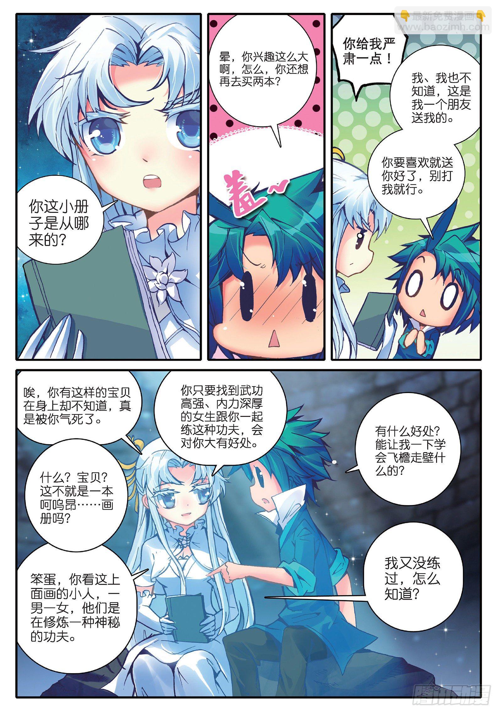 38 危在旦夕！-第39话