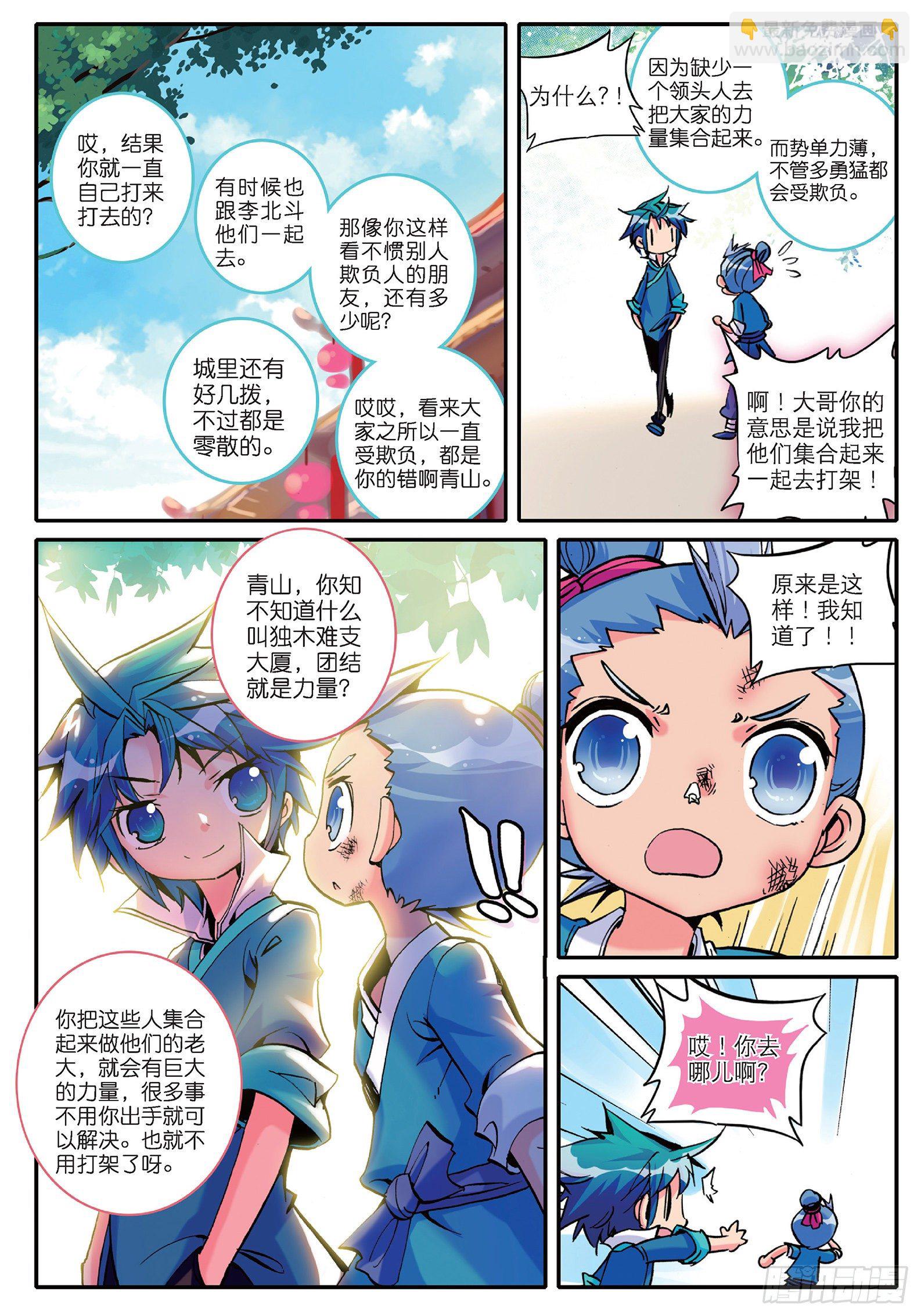 4 一起去征服世界吧！-第5话