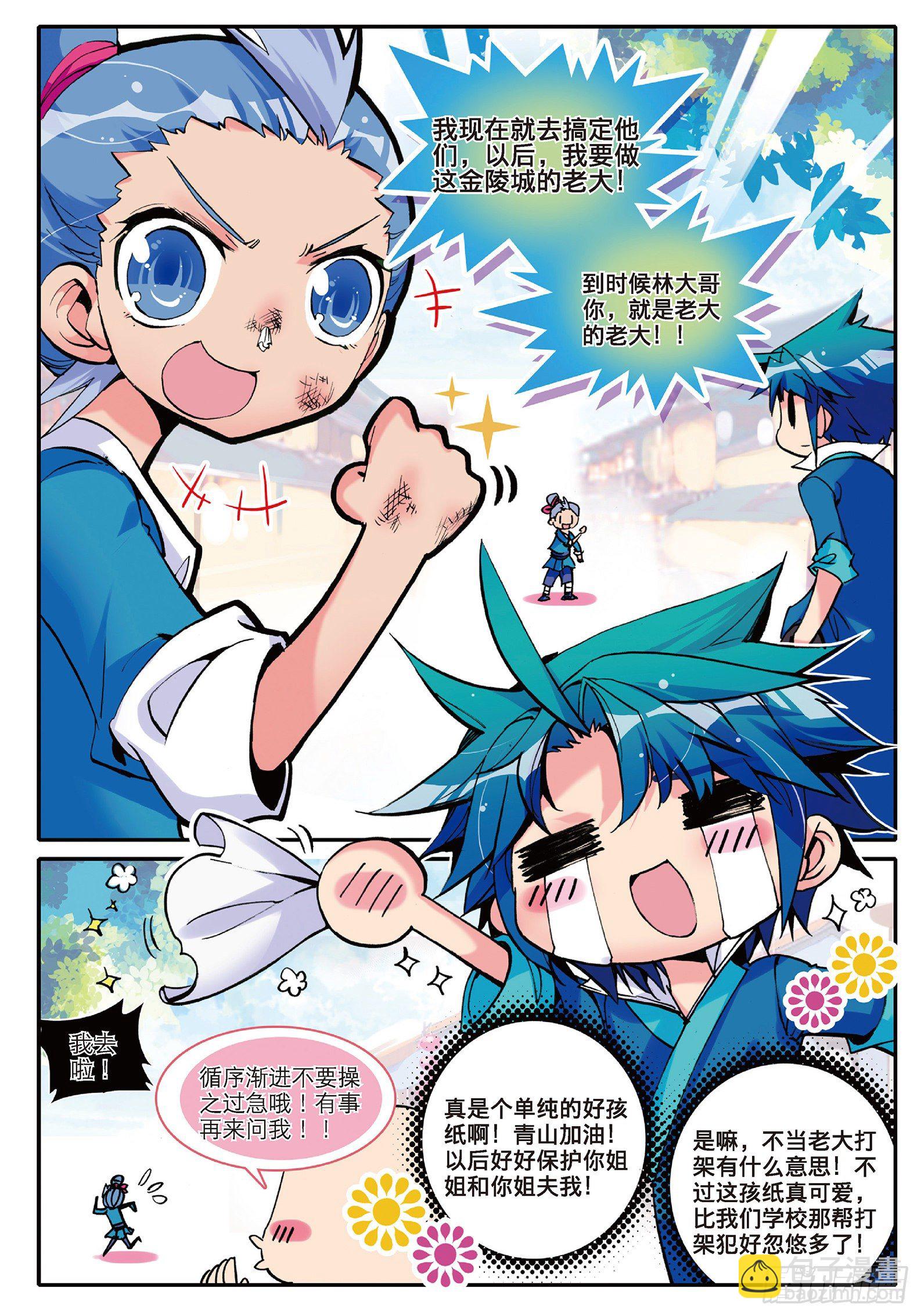 4 一起去征服世界吧！-第5话