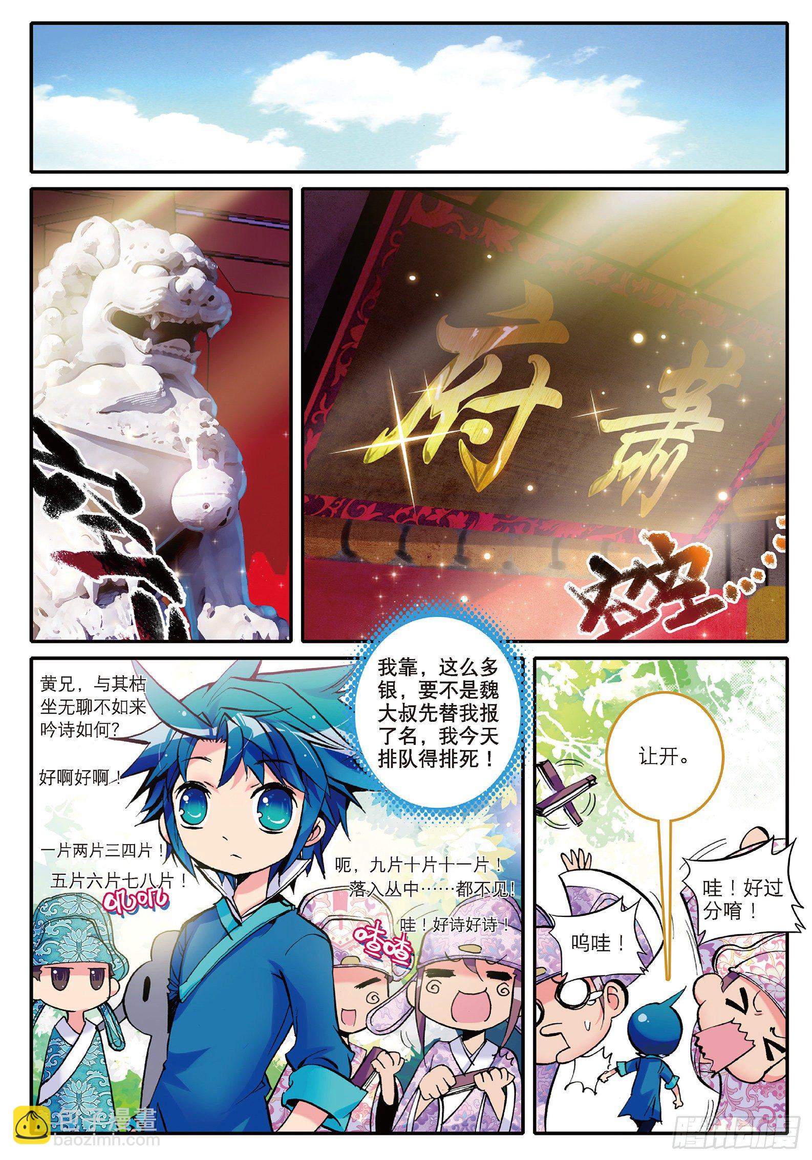 4 一起去征服世界吧！-第5话