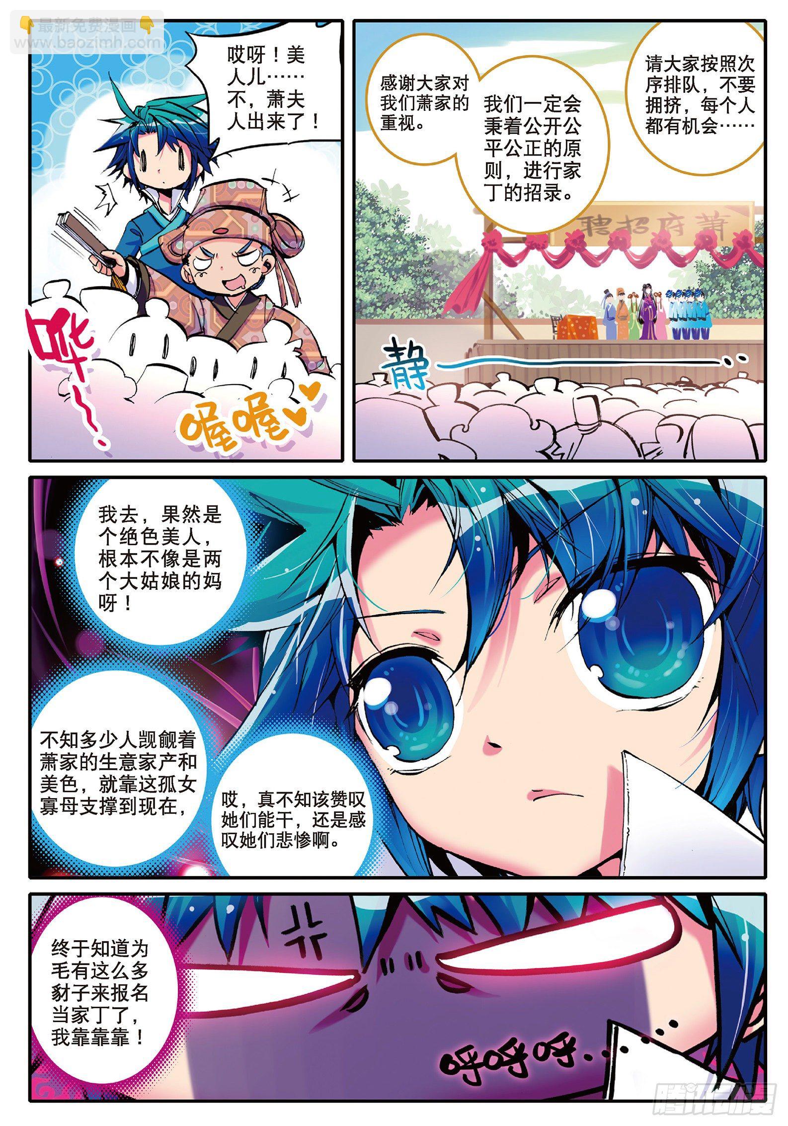 4 一起去征服世界吧！-第5话