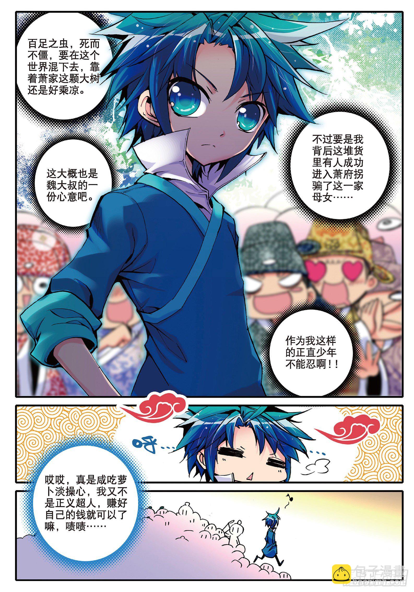 4 一起去征服世界吧！-第5话