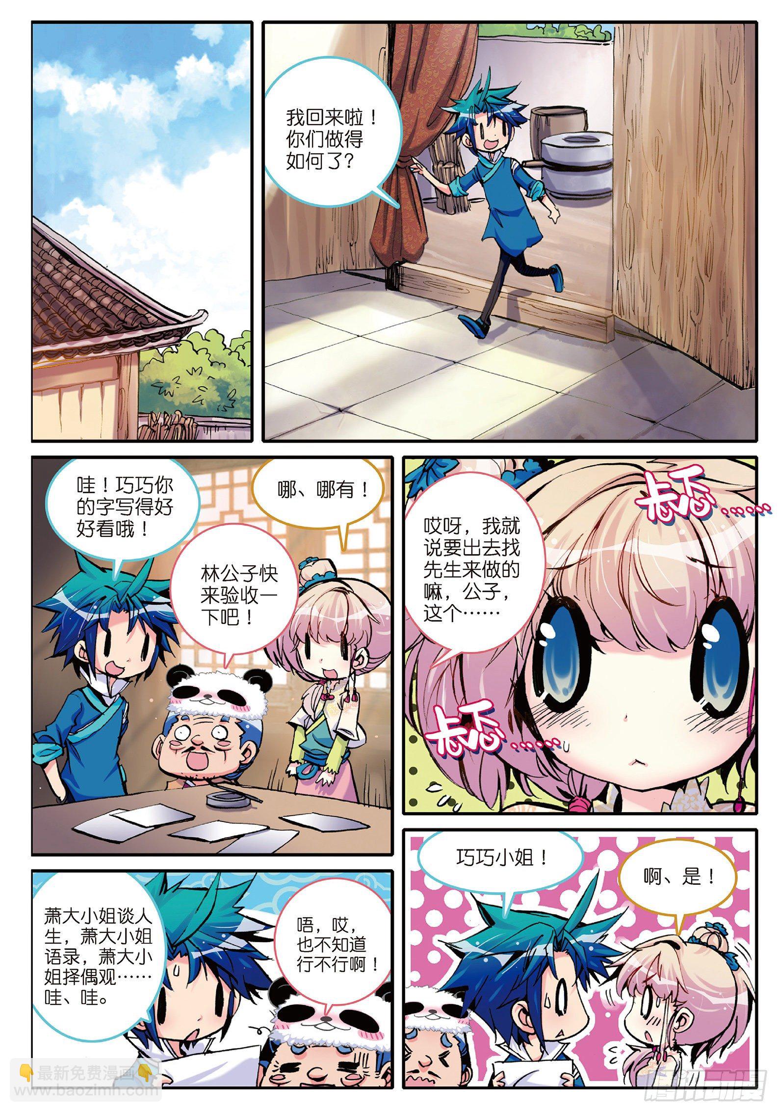 4 一起去征服世界吧！-第5话