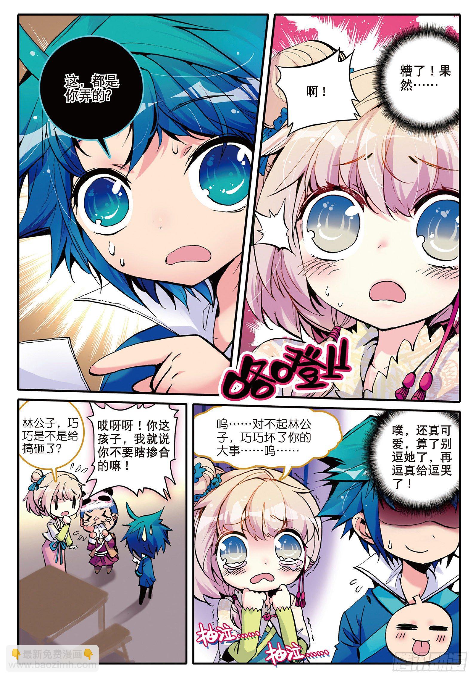 4 一起去征服世界吧！-第5话