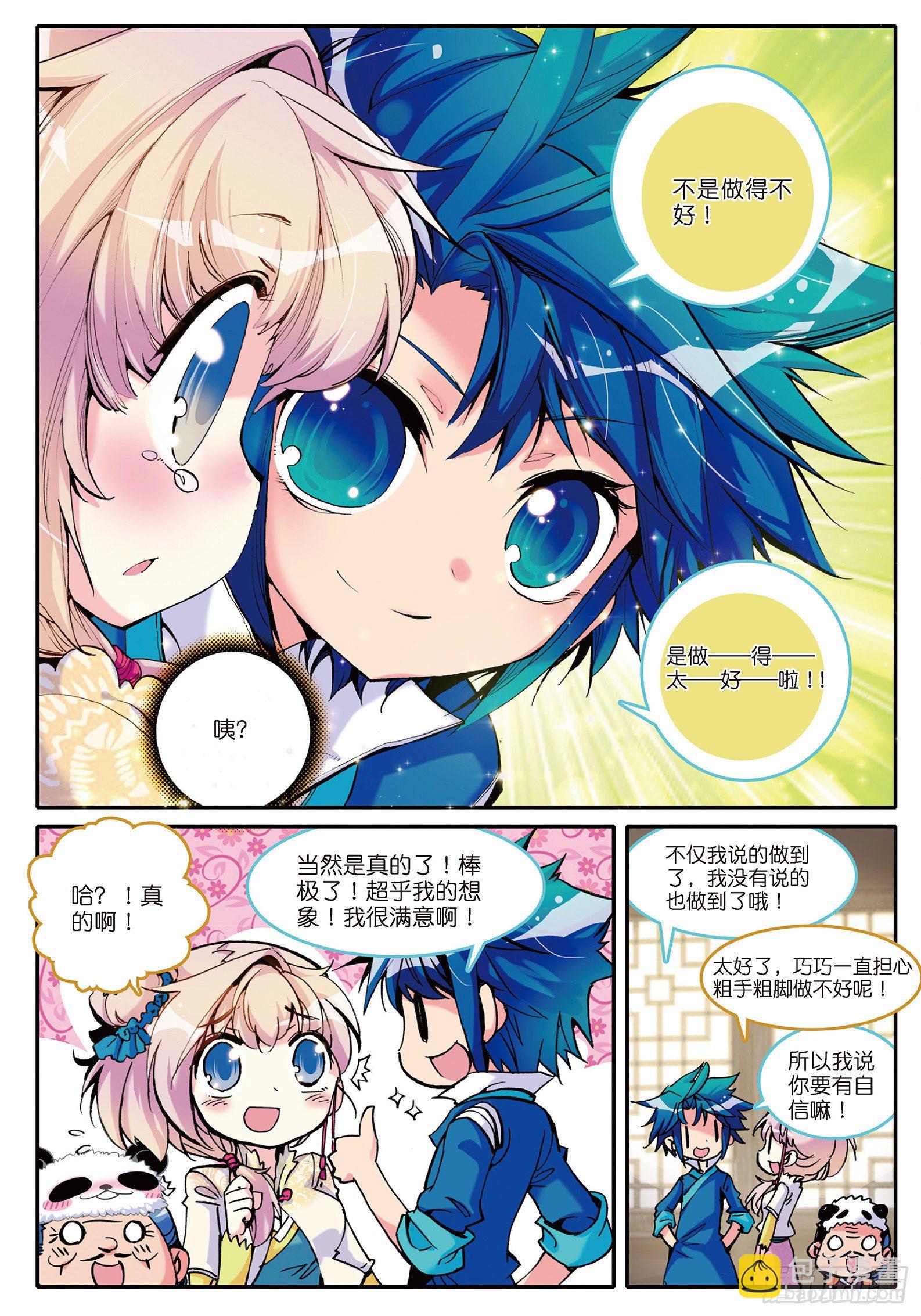 4 一起去征服世界吧！-第5话
