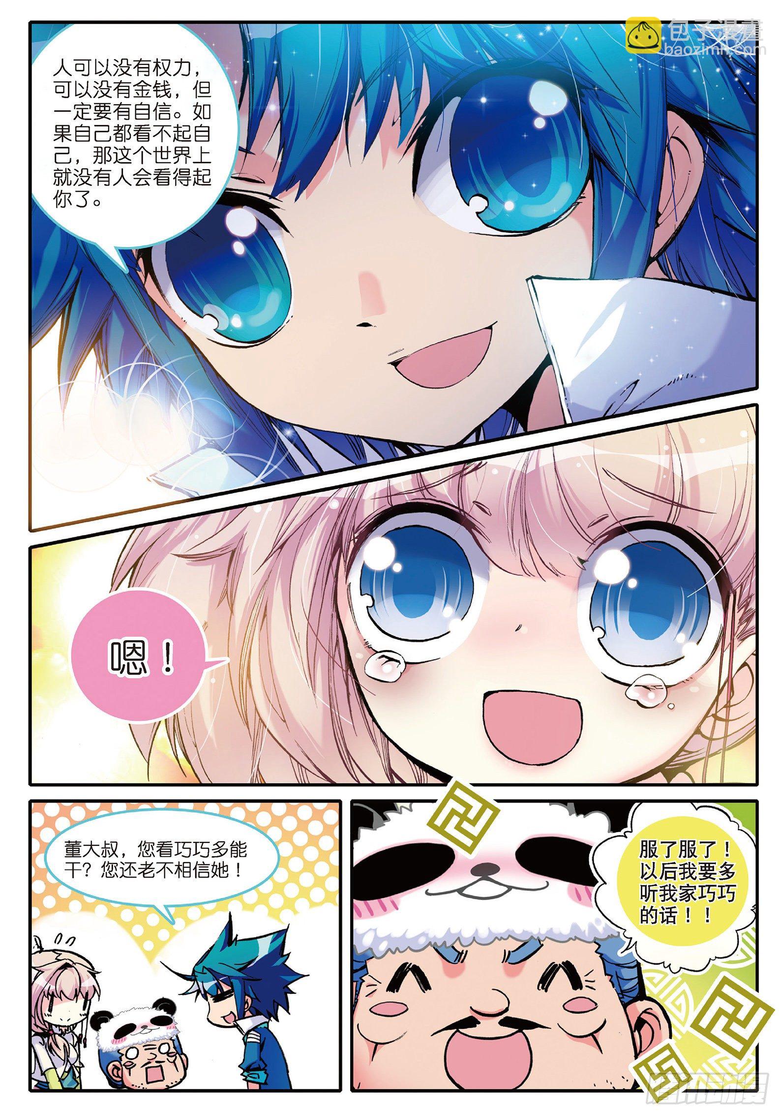 4 一起去征服世界吧！-第5话