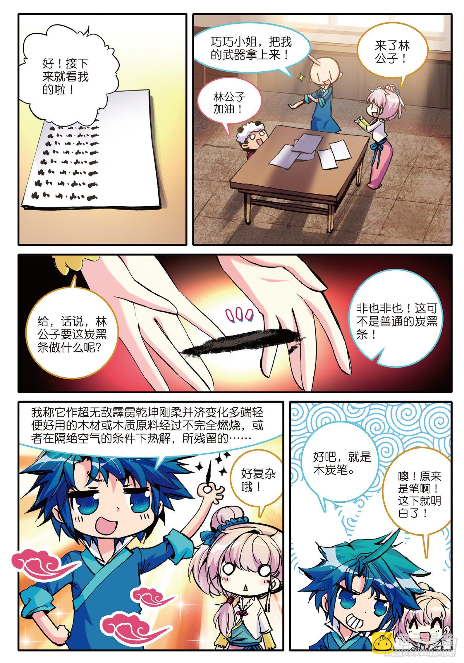 4 一起去征服世界吧！-第5话
