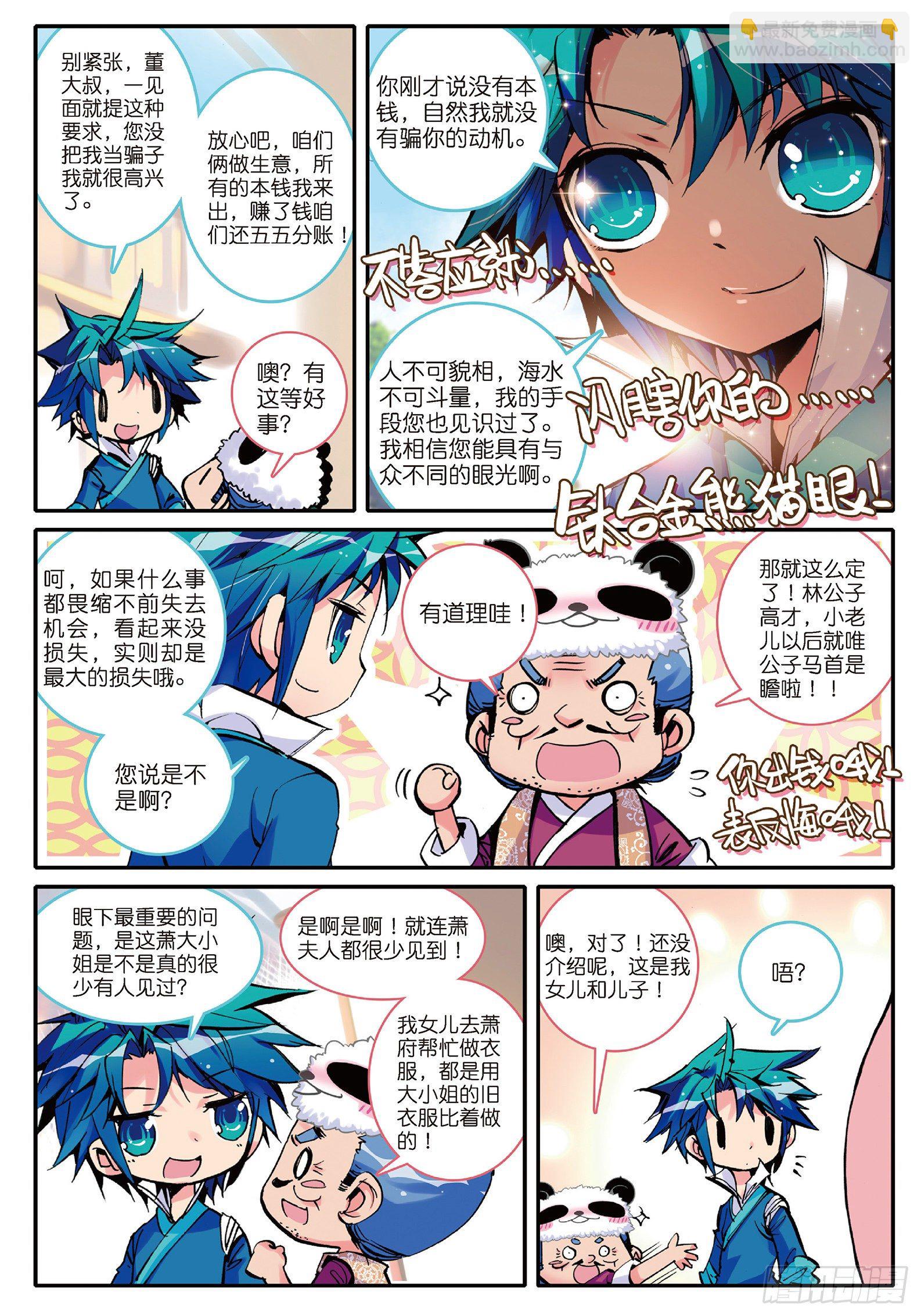 4 一起去征服世界吧！-第5话
