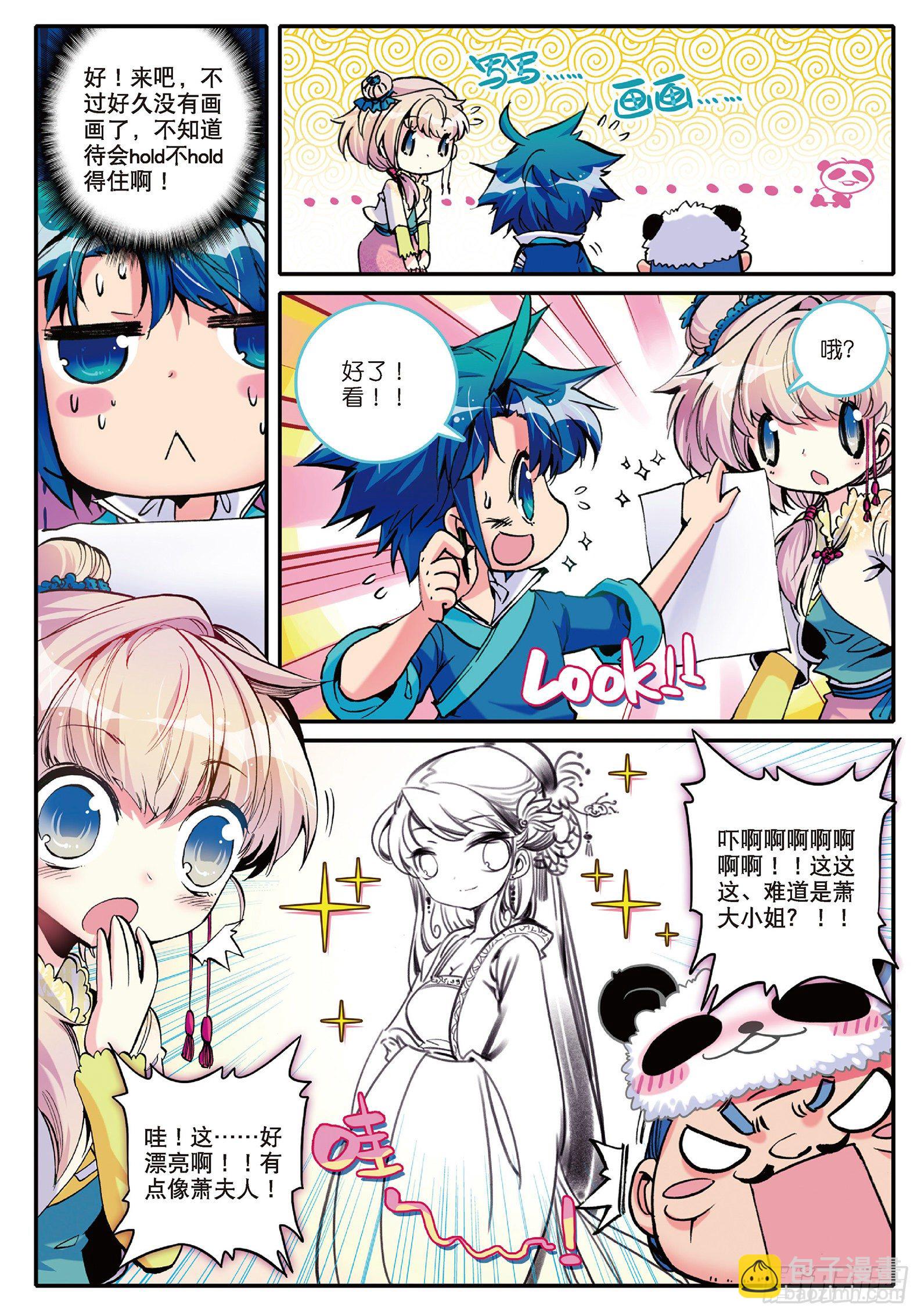 4 一起去征服世界吧！-第5话