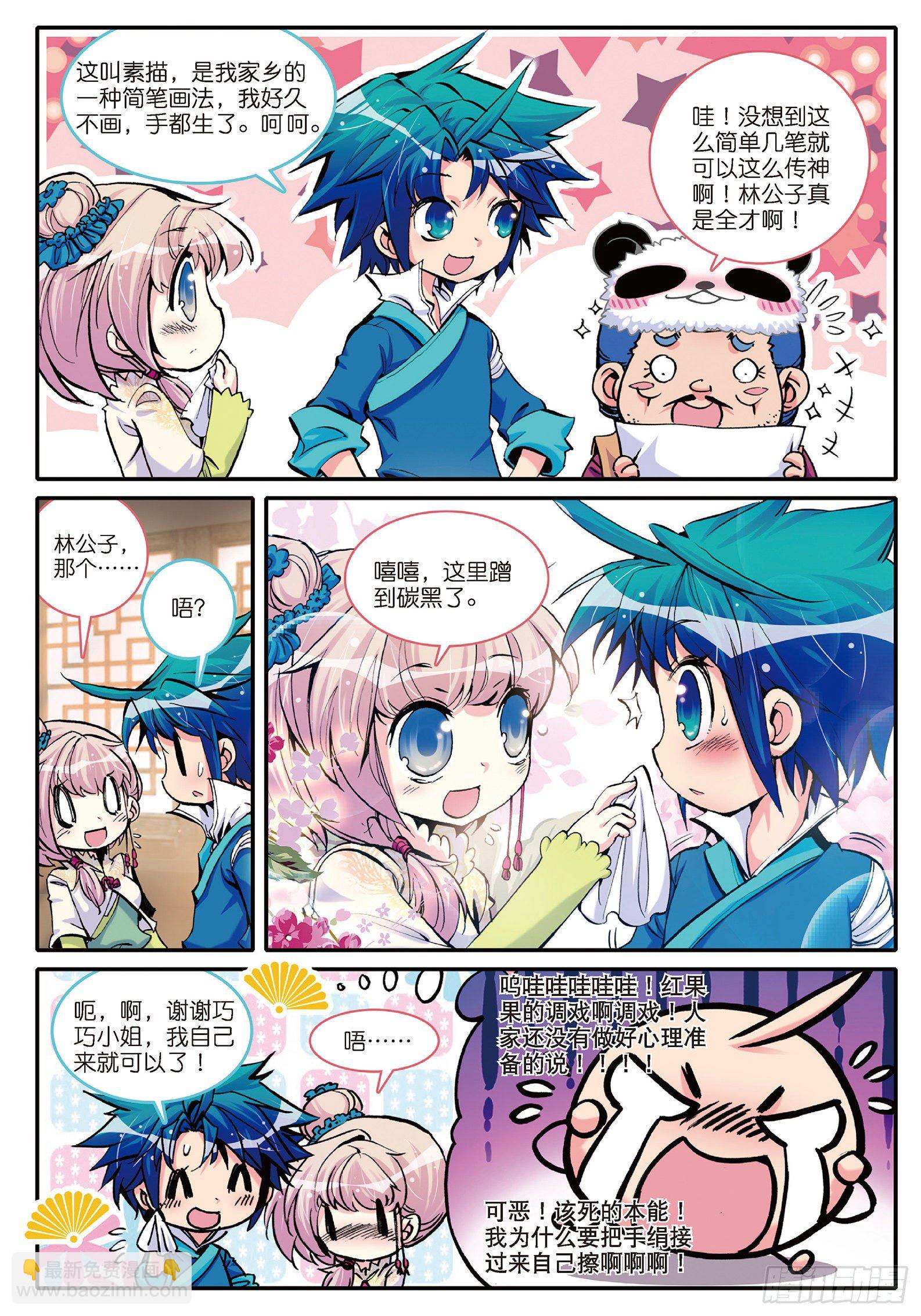 4 一起去征服世界吧！-第5话
