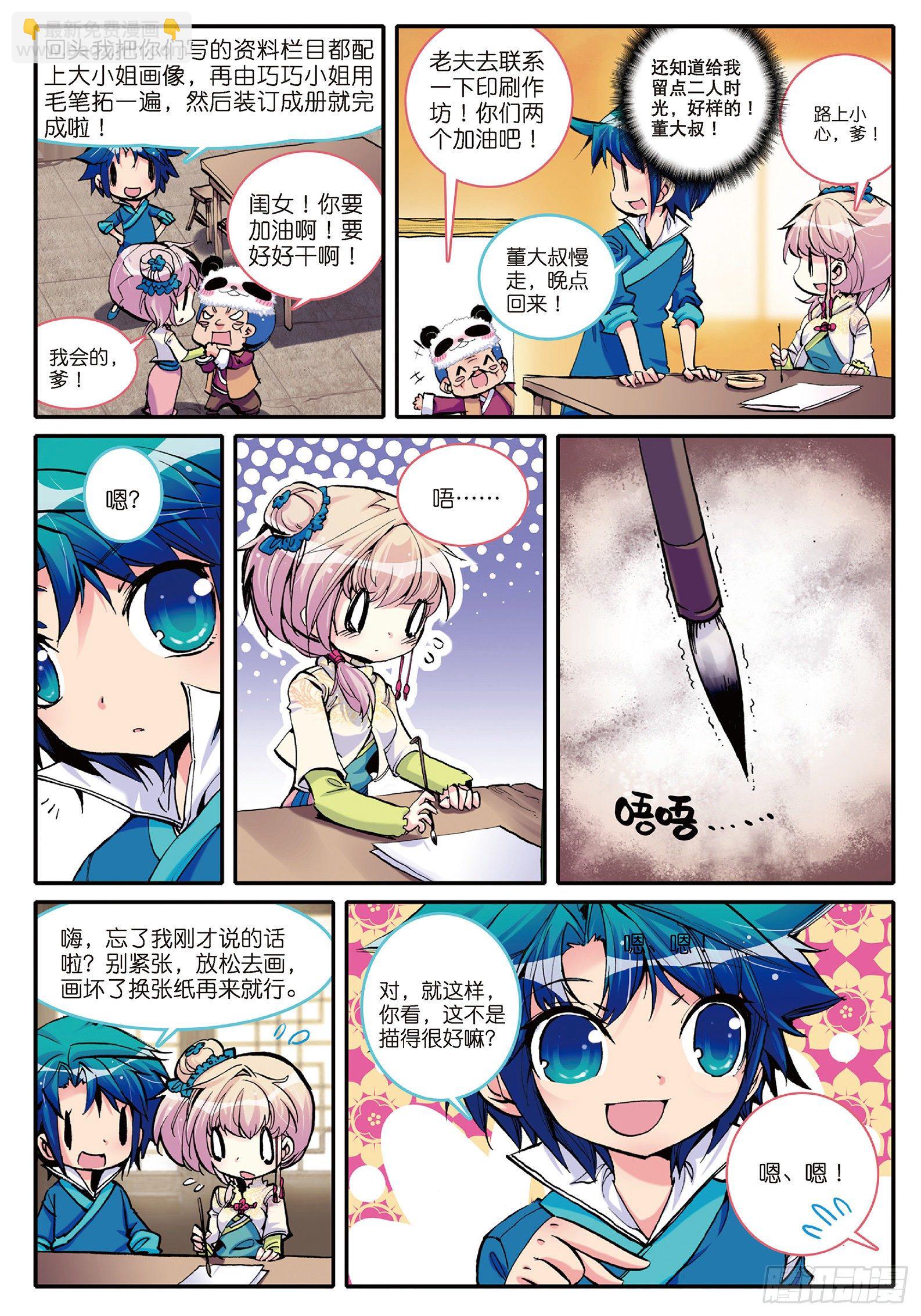 4 一起去征服世界吧！-第5话