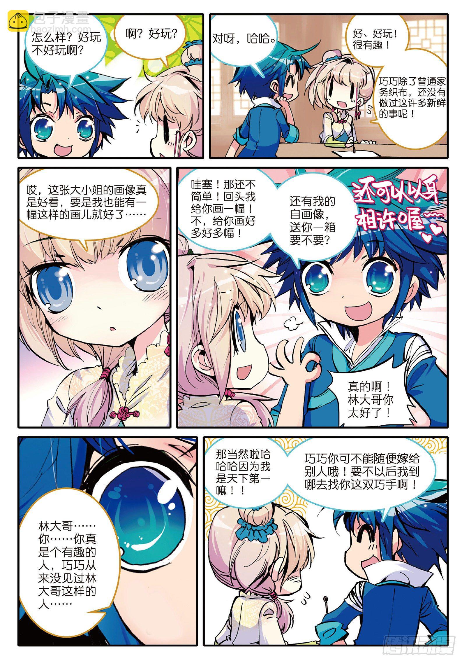 4 一起去征服世界吧！-第5话