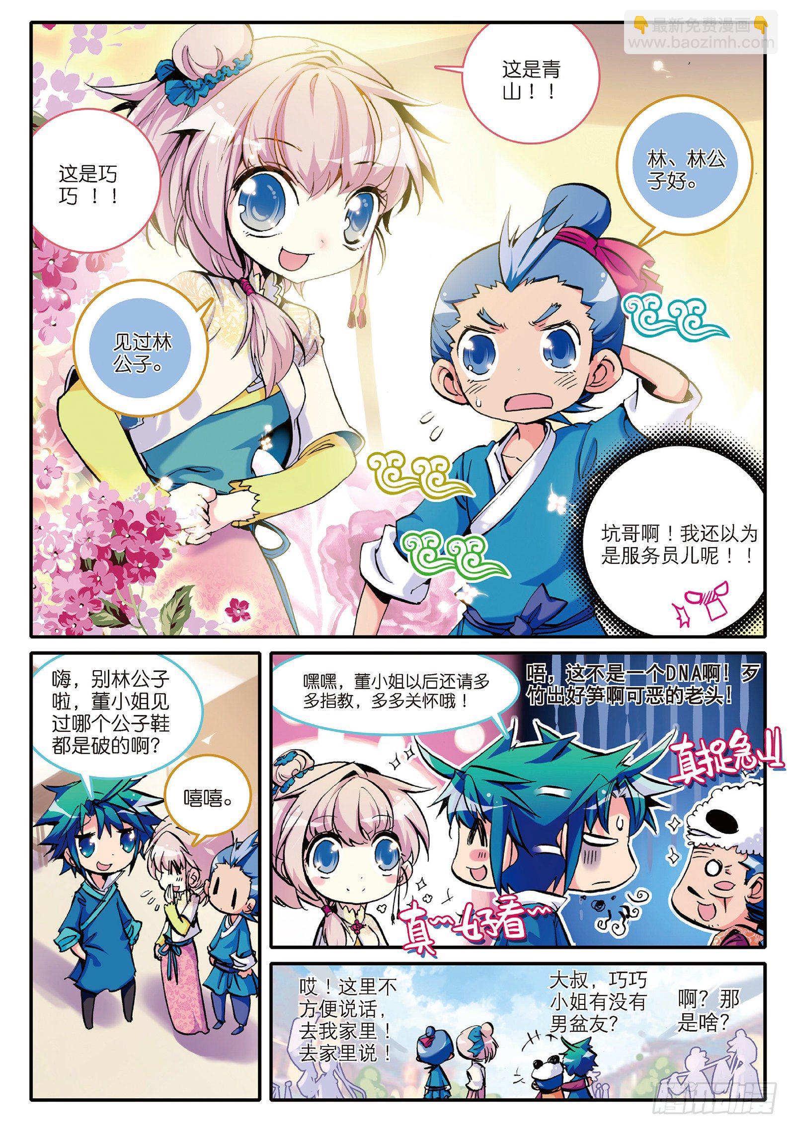 4 一起去征服世界吧！-第5话