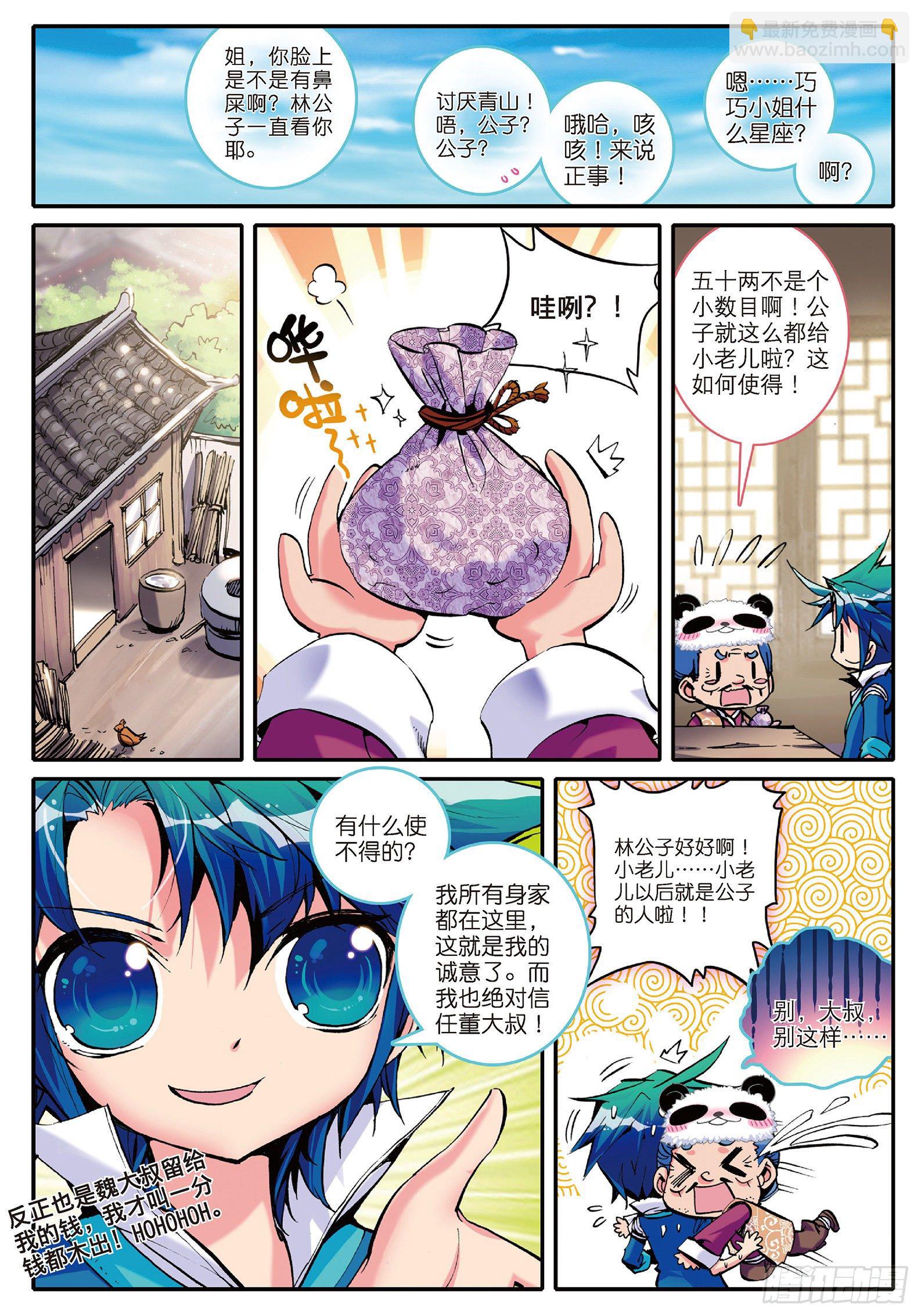 4 一起去征服世界吧！-第5话