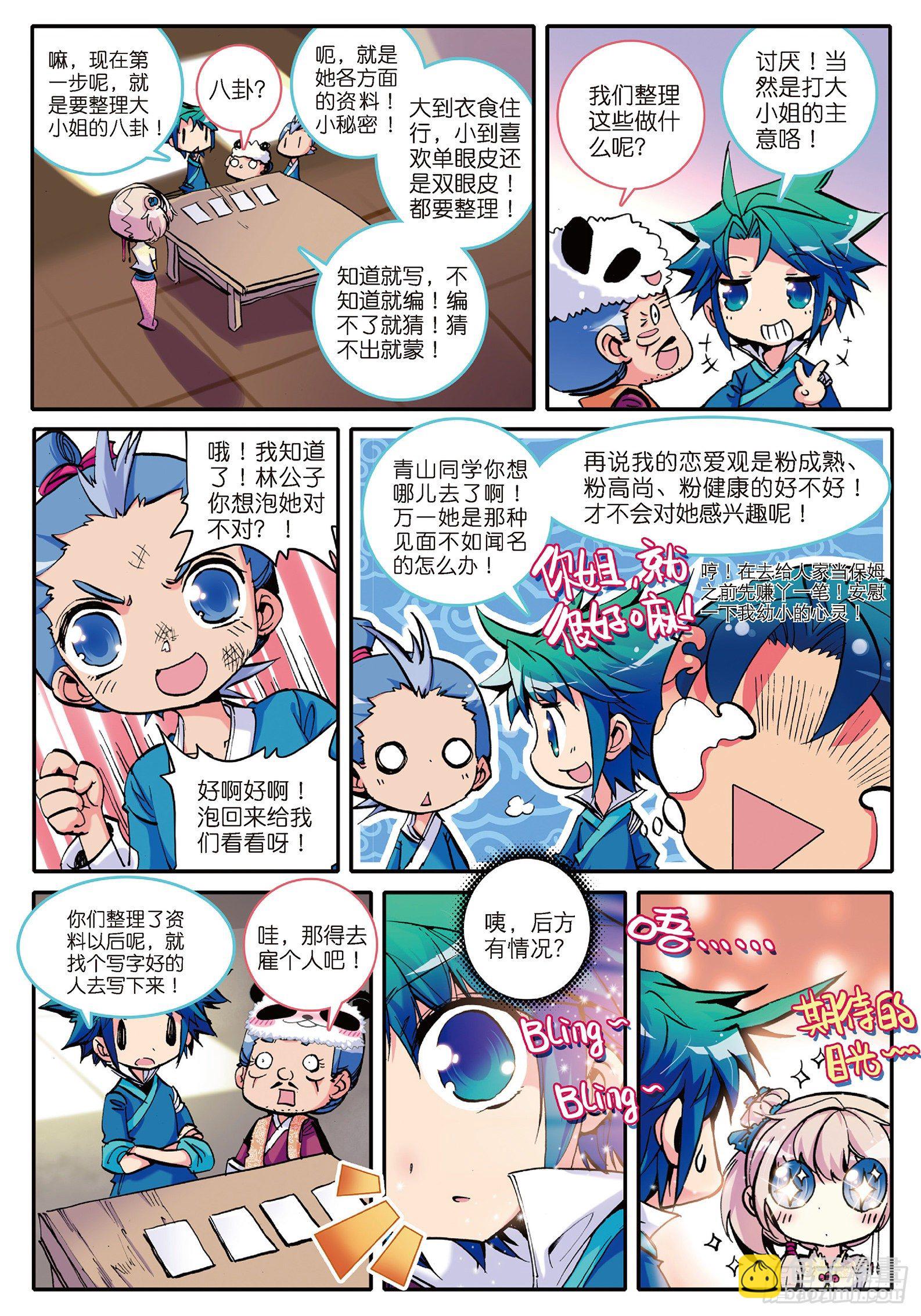 4 一起去征服世界吧！-第5话