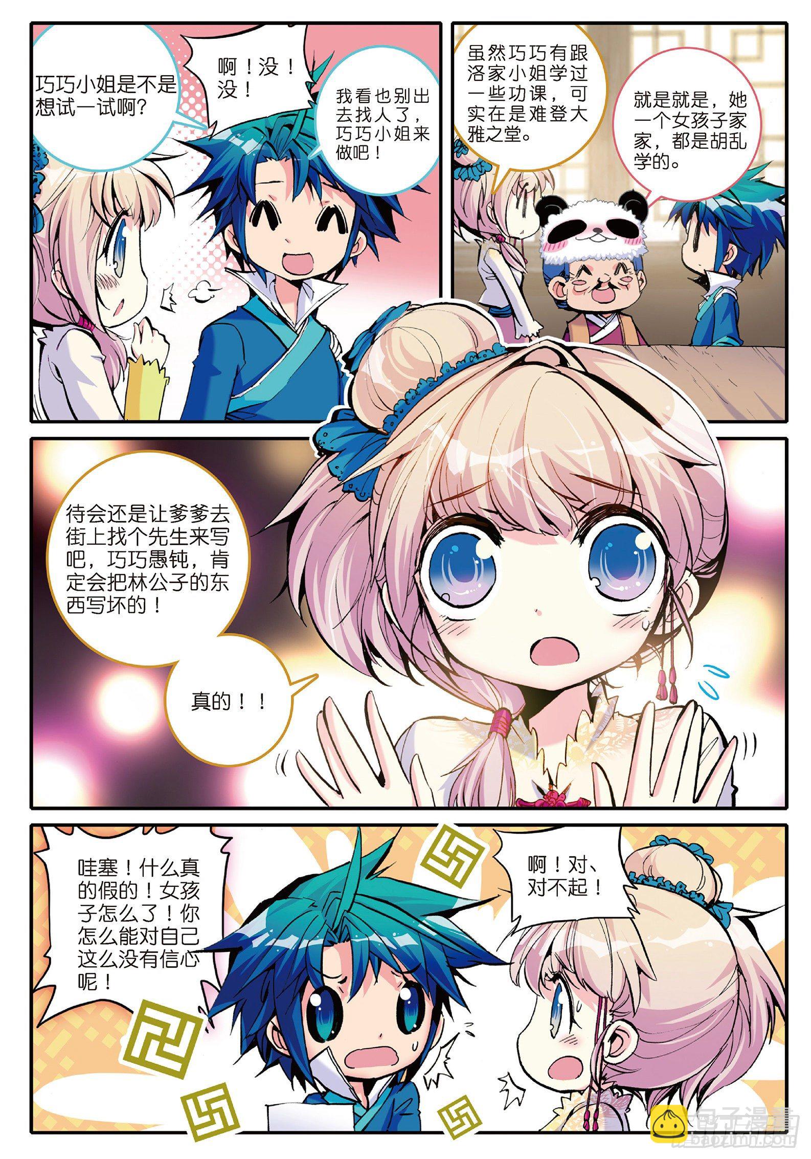 4 一起去征服世界吧！-第5话