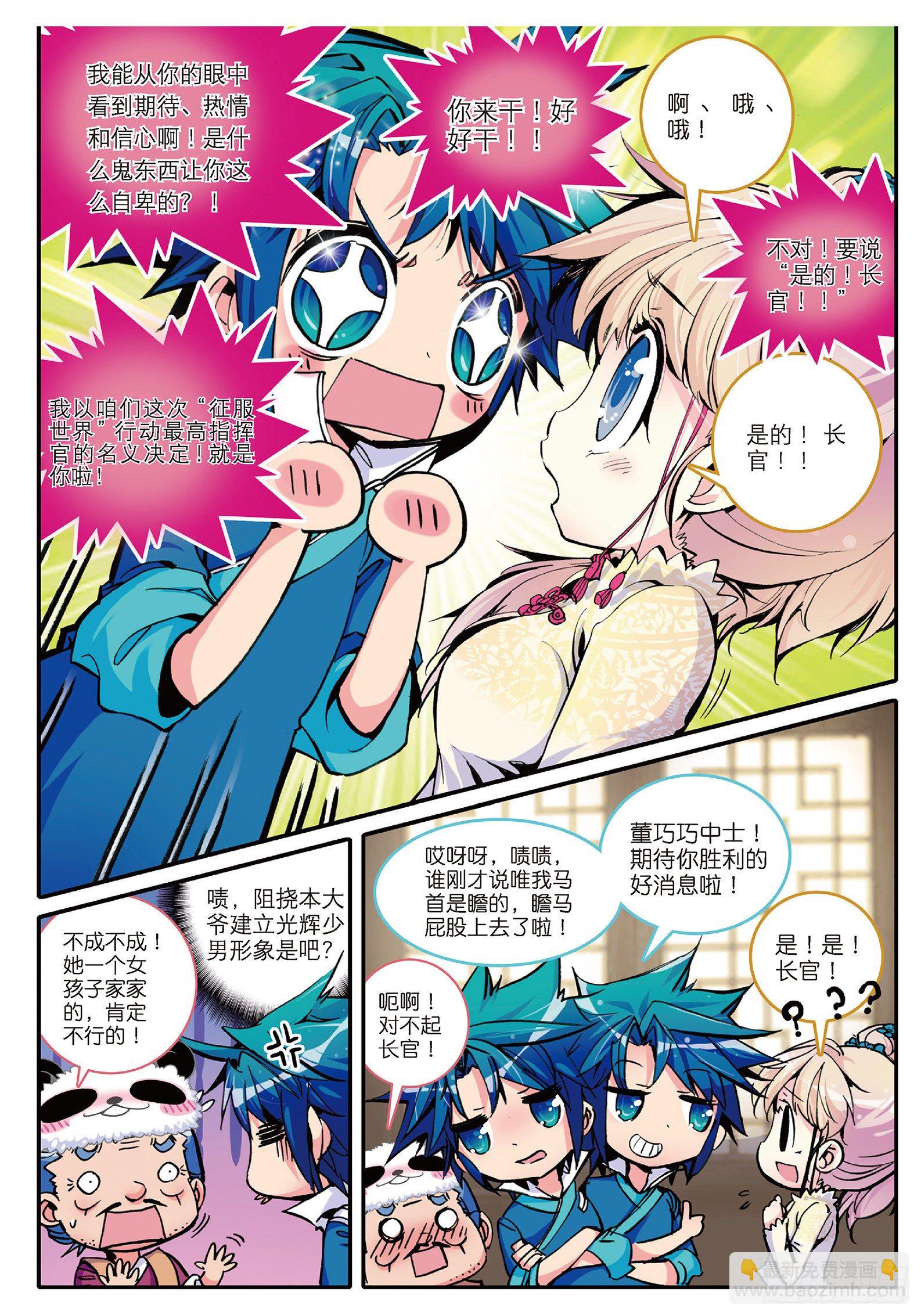 4 一起去征服世界吧！-第5话