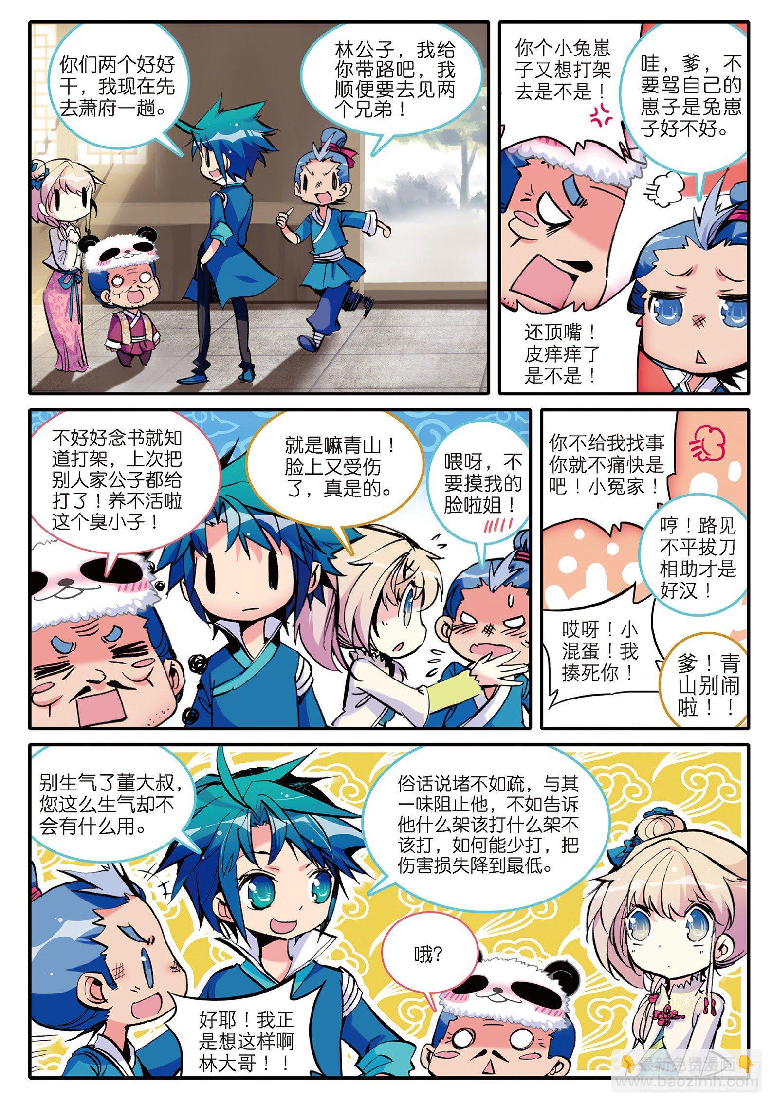 4 一起去征服世界吧！-第5话