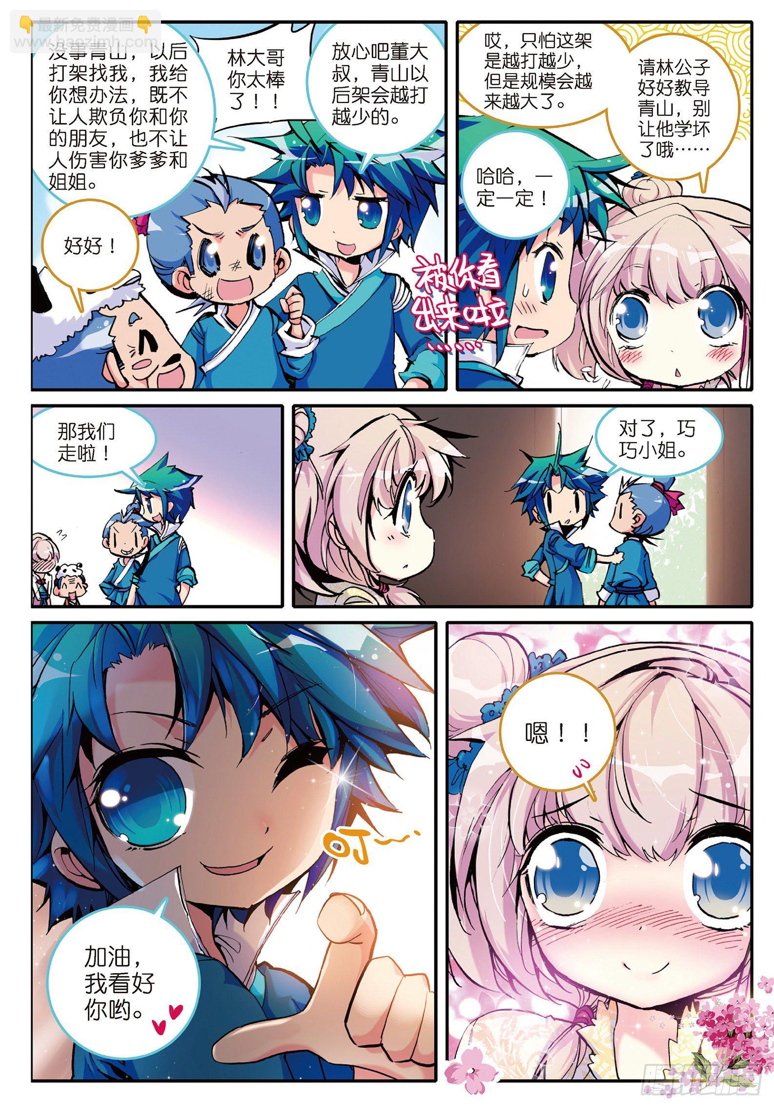 4 一起去征服世界吧！-第5话