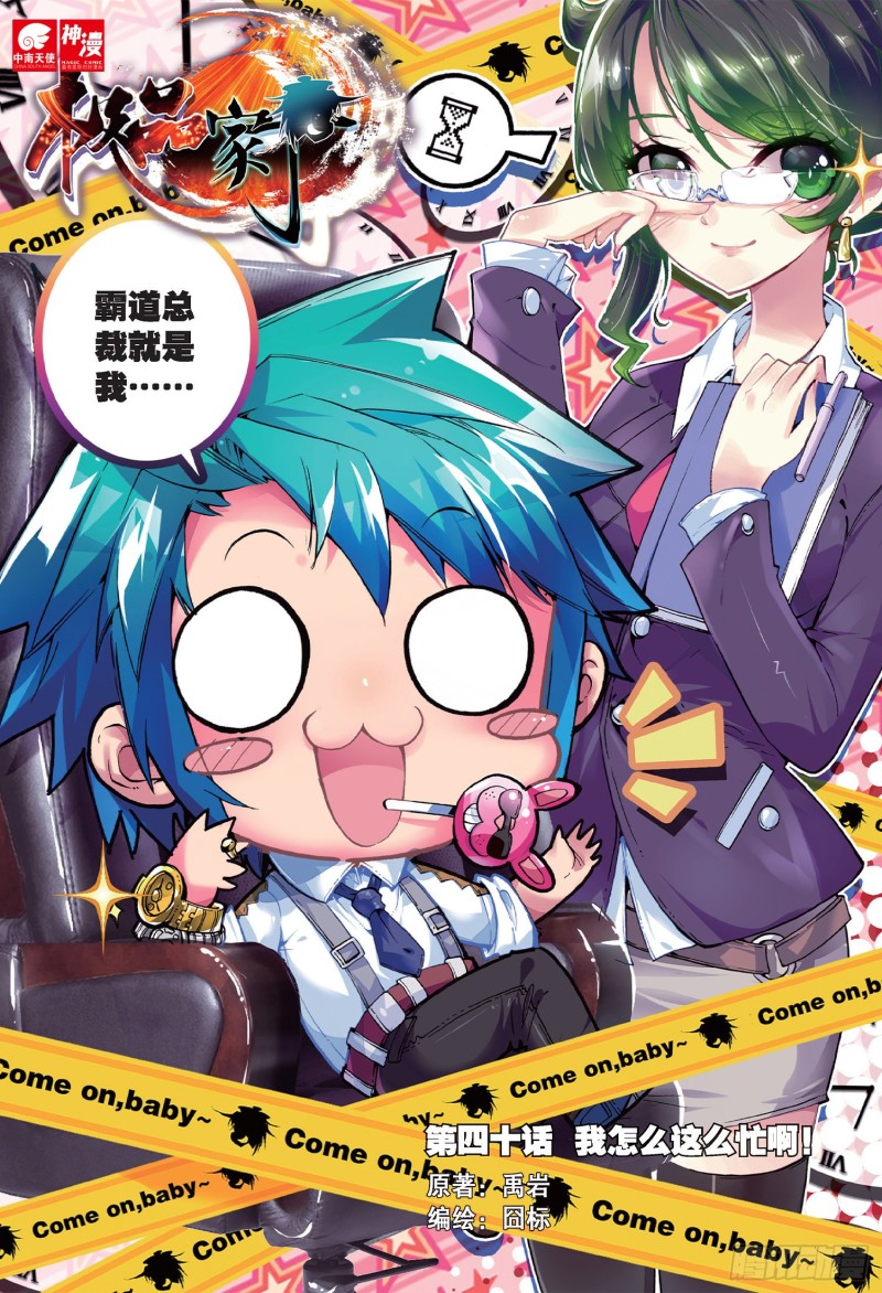 40 哇塞我怎么这么忙啊！-第41话
