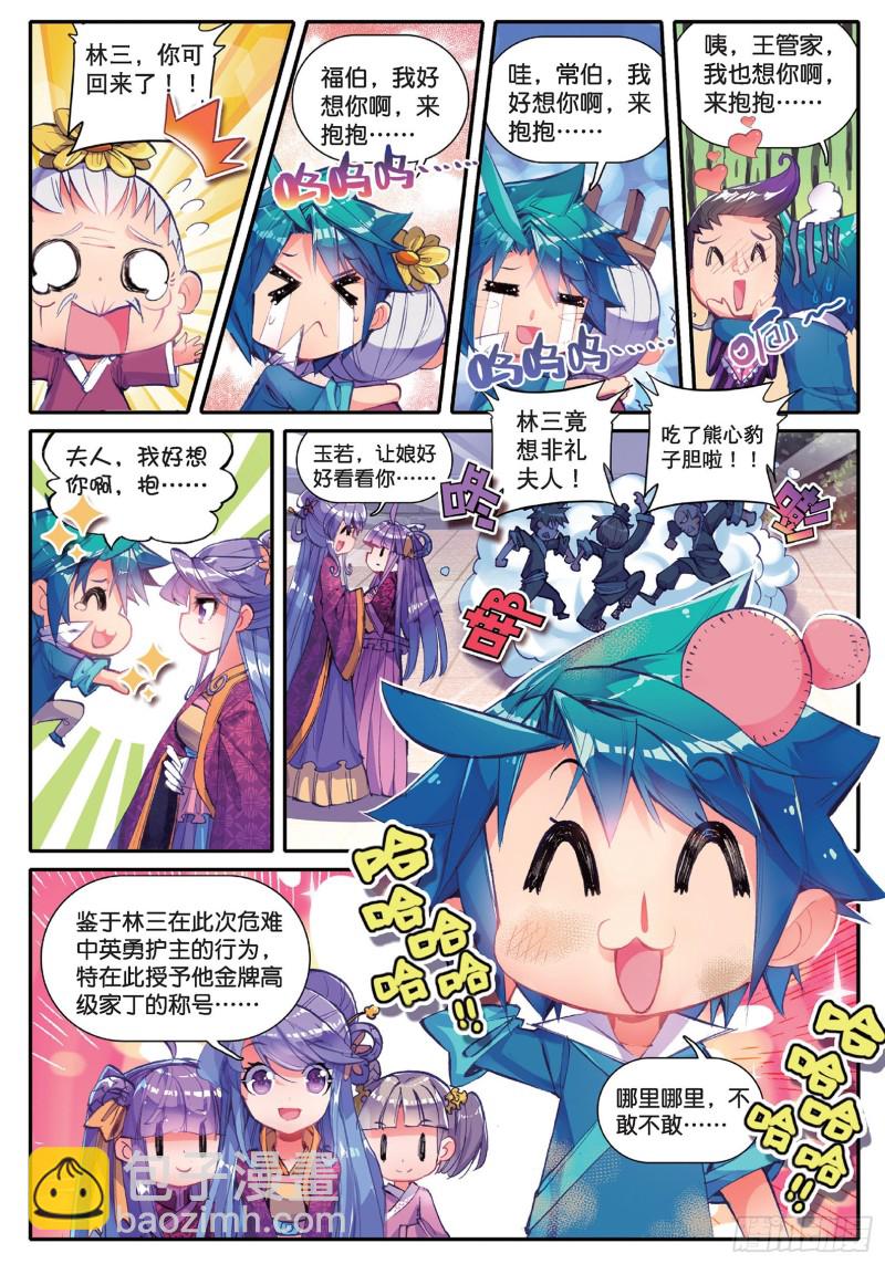 40 哇塞我怎么这么忙啊！-第41话