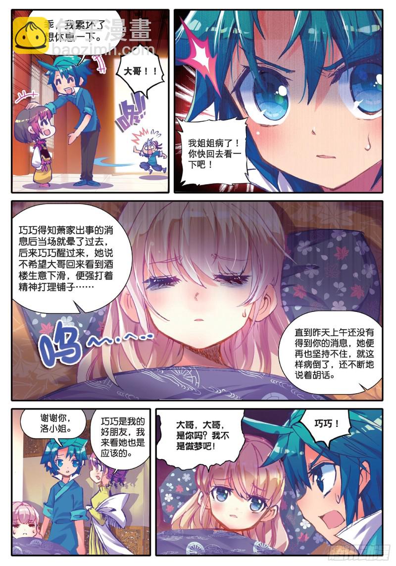 40 哇塞我怎么这么忙啊！-第41话
