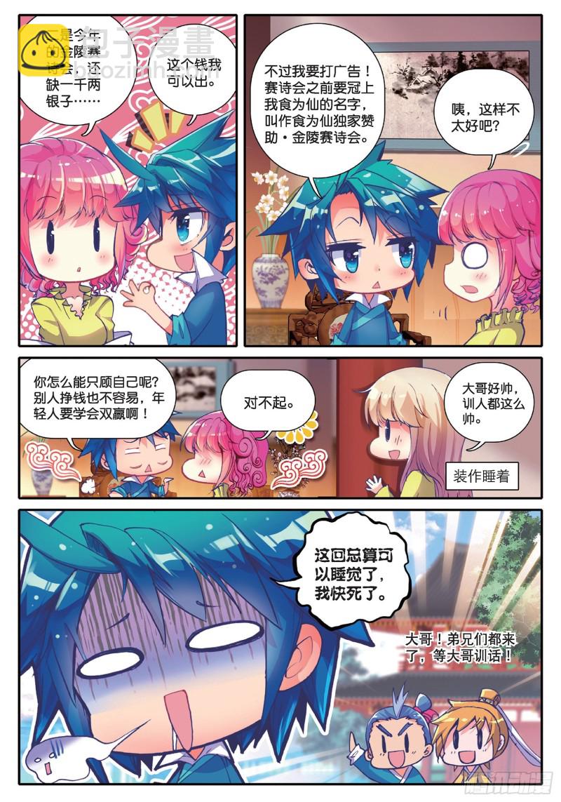 40 哇塞我怎么这么忙啊！-第41话