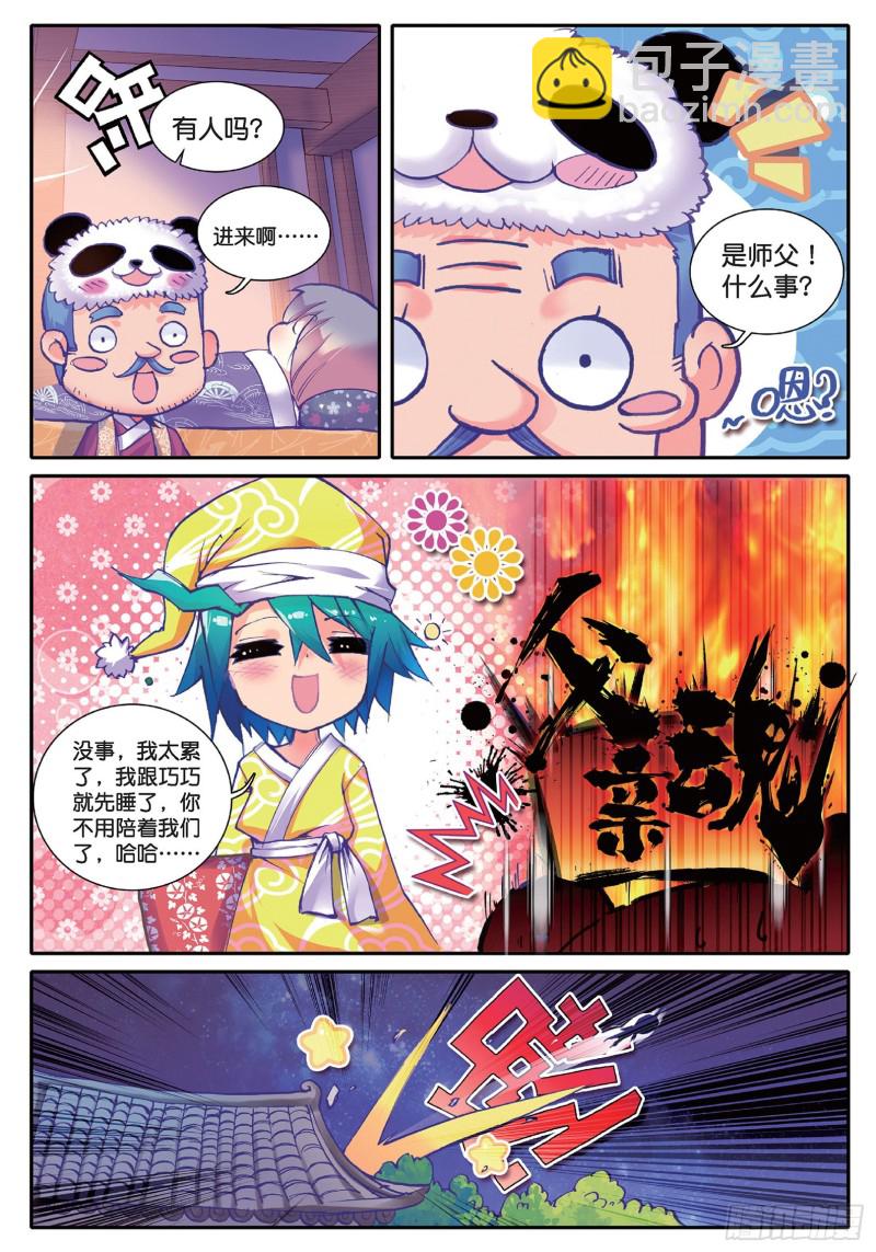 40 哇塞我怎么这么忙啊！-第41话