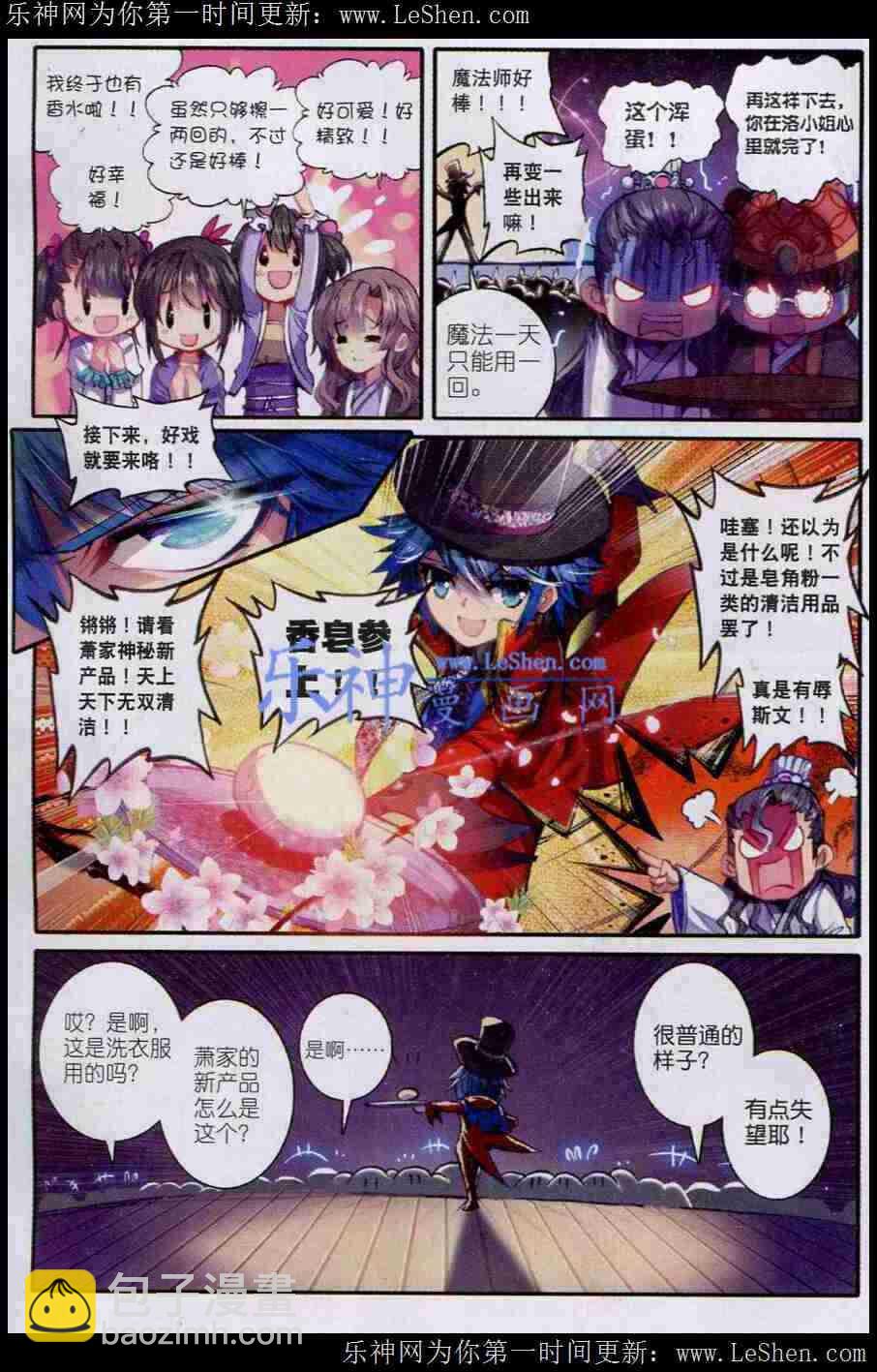 42 八卦-第43话